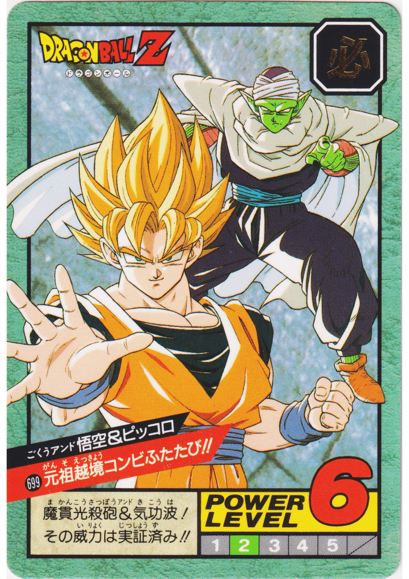 Goku &Piccolo No.699 | Dragon Ball Super Battle Part 16