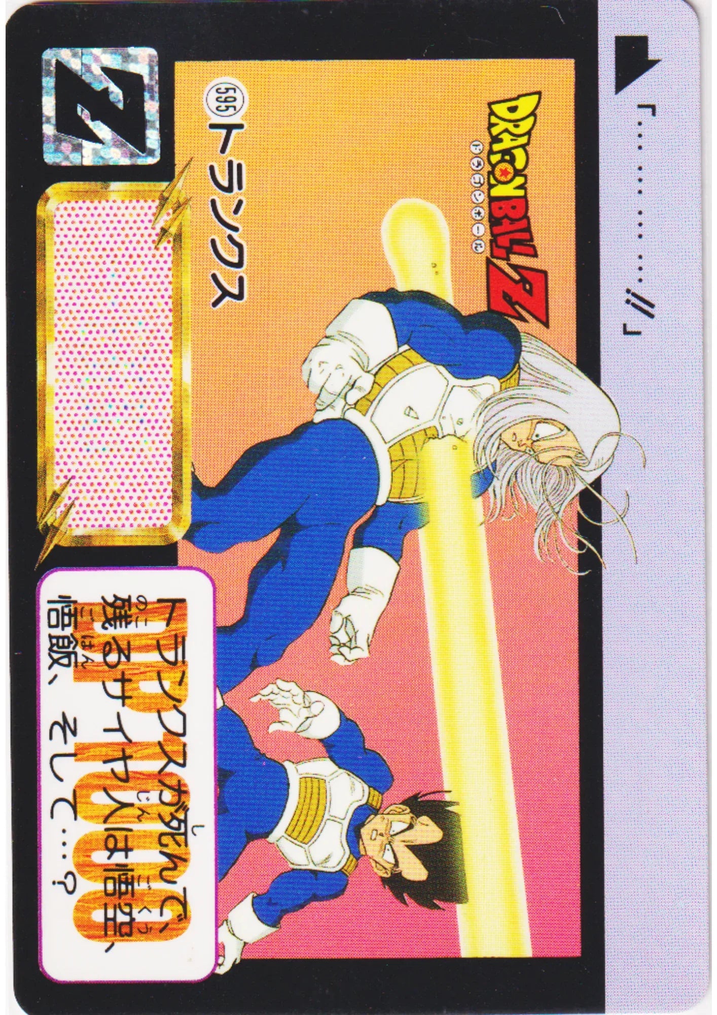 Trunks No.595 | Dragon Ball Carddass Hondan - ChitoroShop
