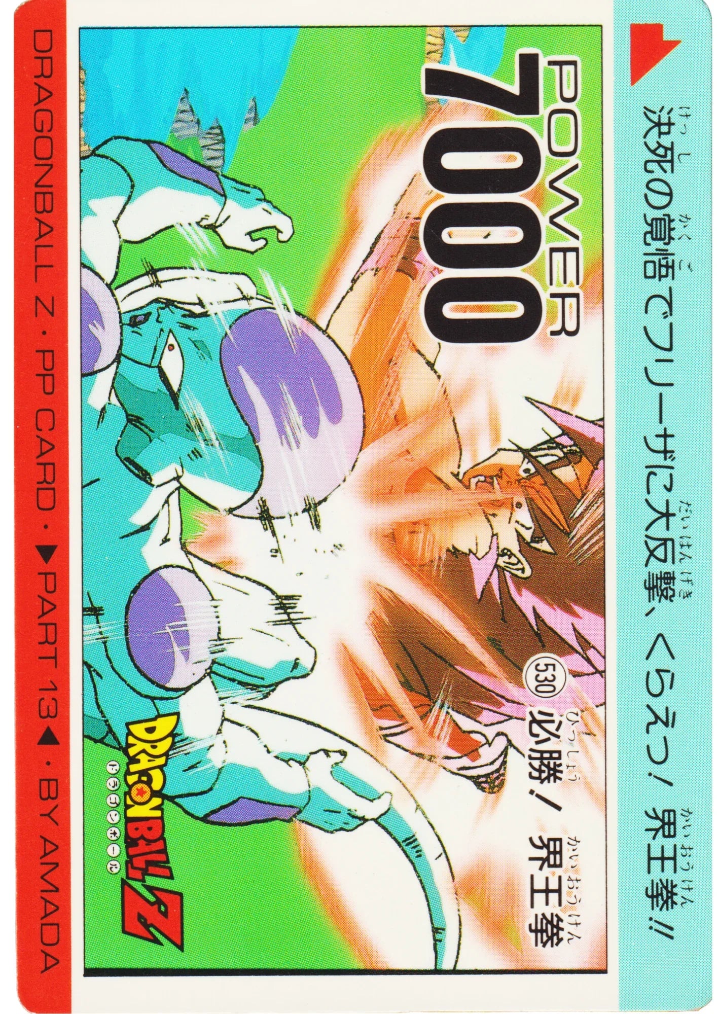 Freeza VS Goku No.530 | Amada PP Card - ChitoroShop
