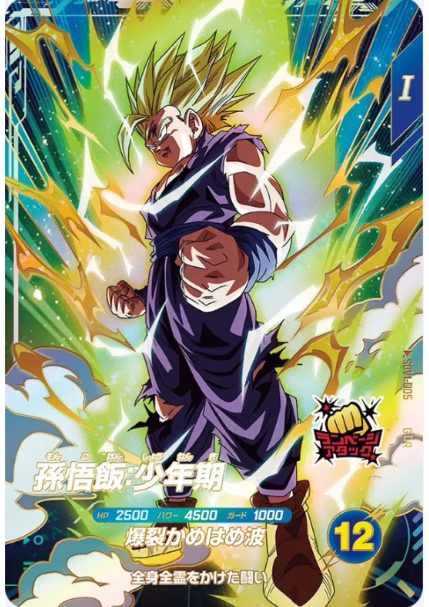 Son Gohan : Shonenki SDV1-005 GDR | Dragon Ball Super Divers - ChitoroShop