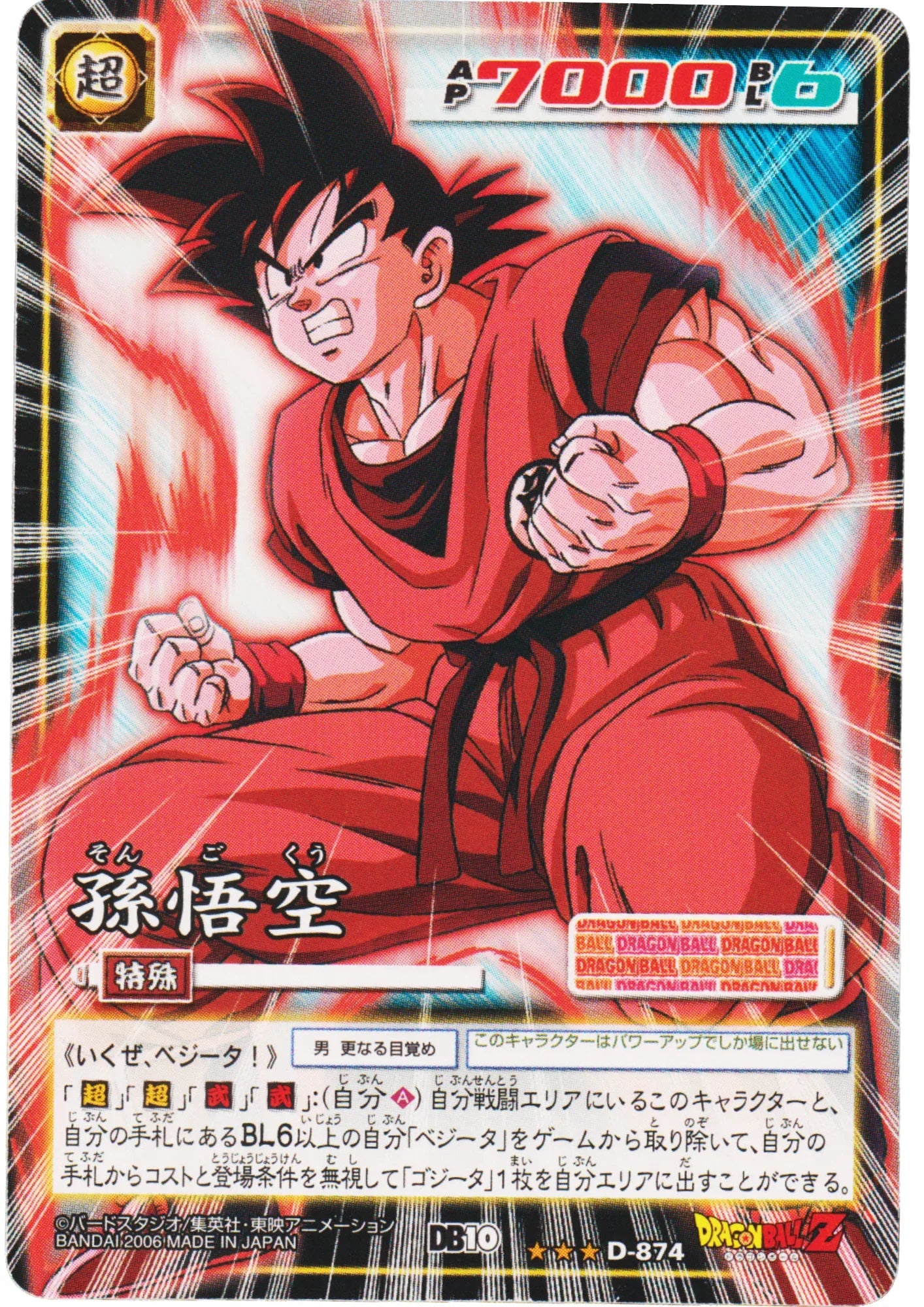 Son Goku D-874 (Unpeeled) | Dragon Ball Card Game - ChitoroShop