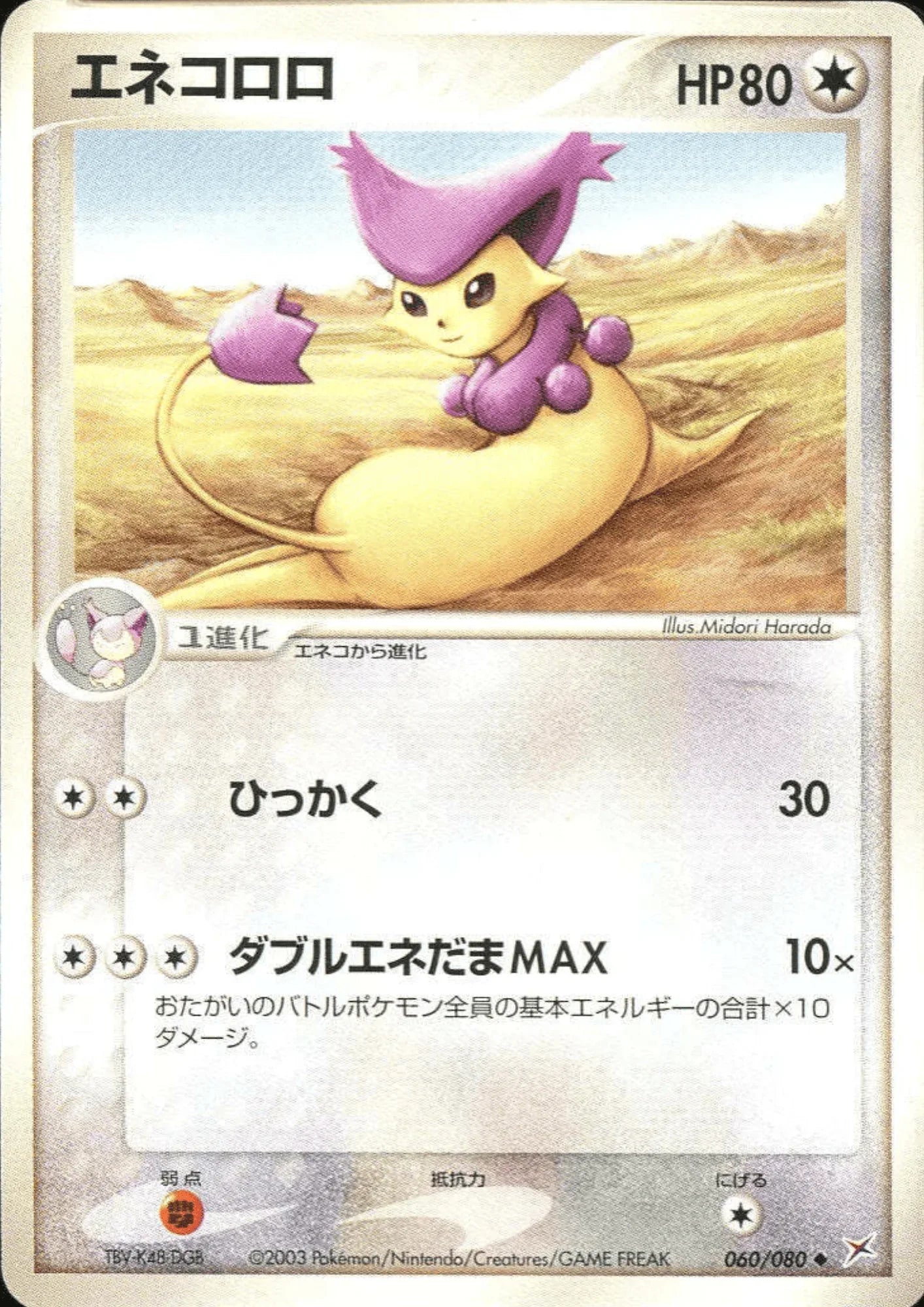 DELCATTY 060/080 | Magma Vs Aqua - ChitoroShop