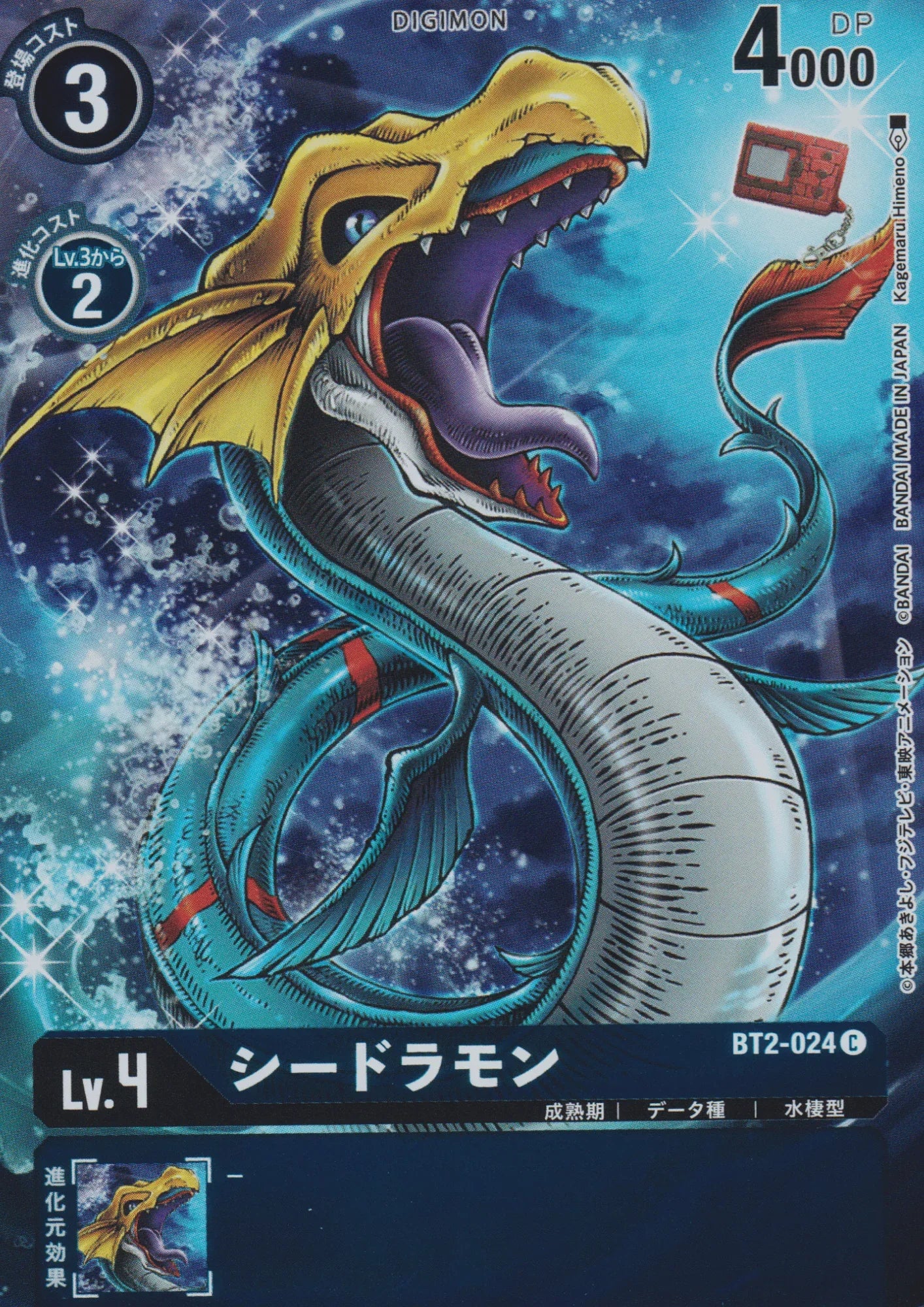 Seadramon BT2-024 C | Digimon 25th Special Memorial Pack - ChitoroShop