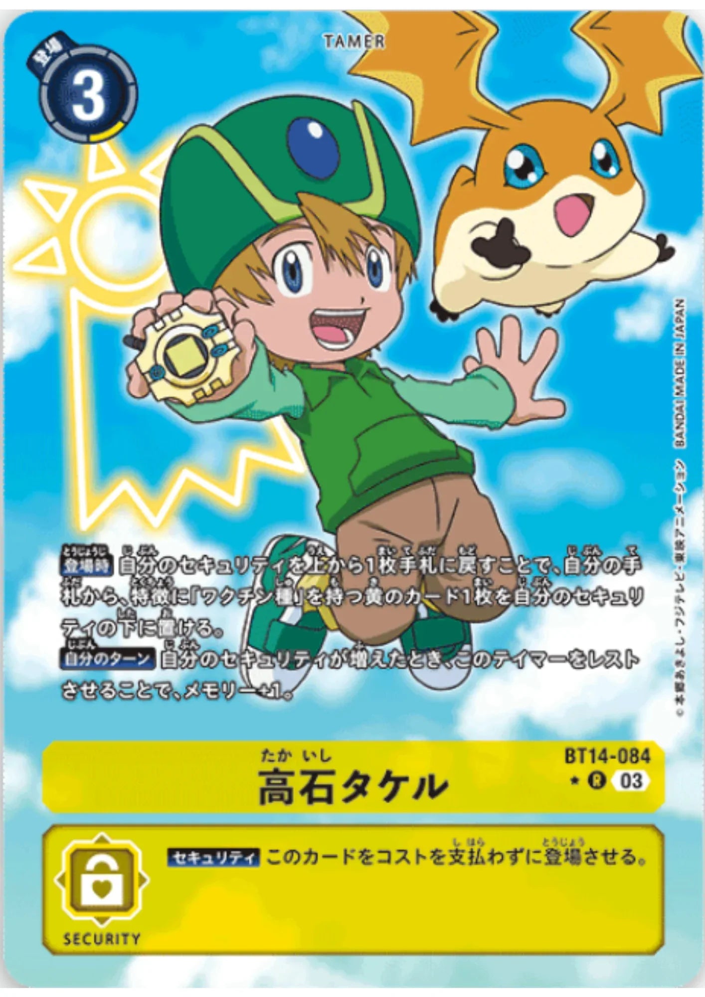 Takeru Takaishi BT14-084 | BT14 - ChitoroShop