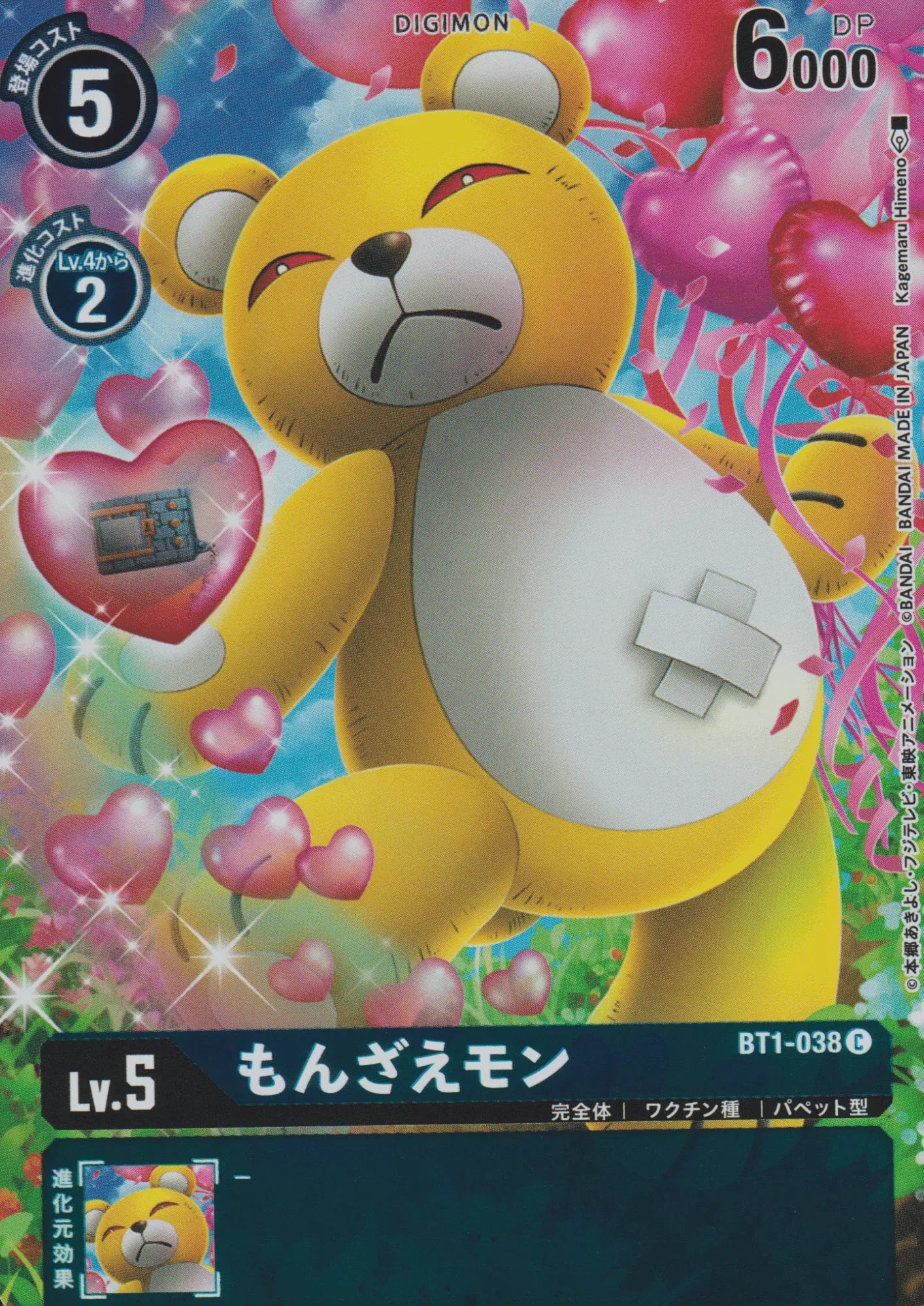 Monzaemon BT1-038 C | Digimon 25th Special Memorial Pack - ChitoroShop