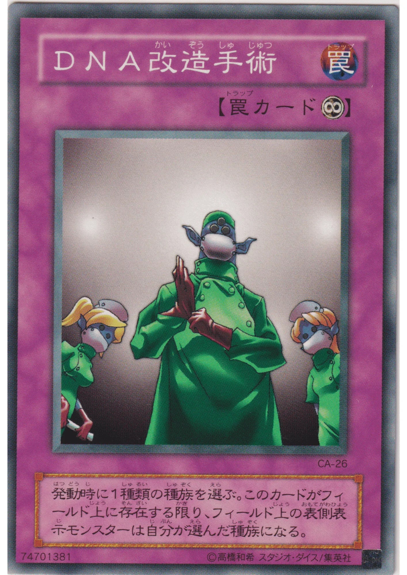 DNA Surgery CA-26 | Curse of Anubis - ChitoroShop