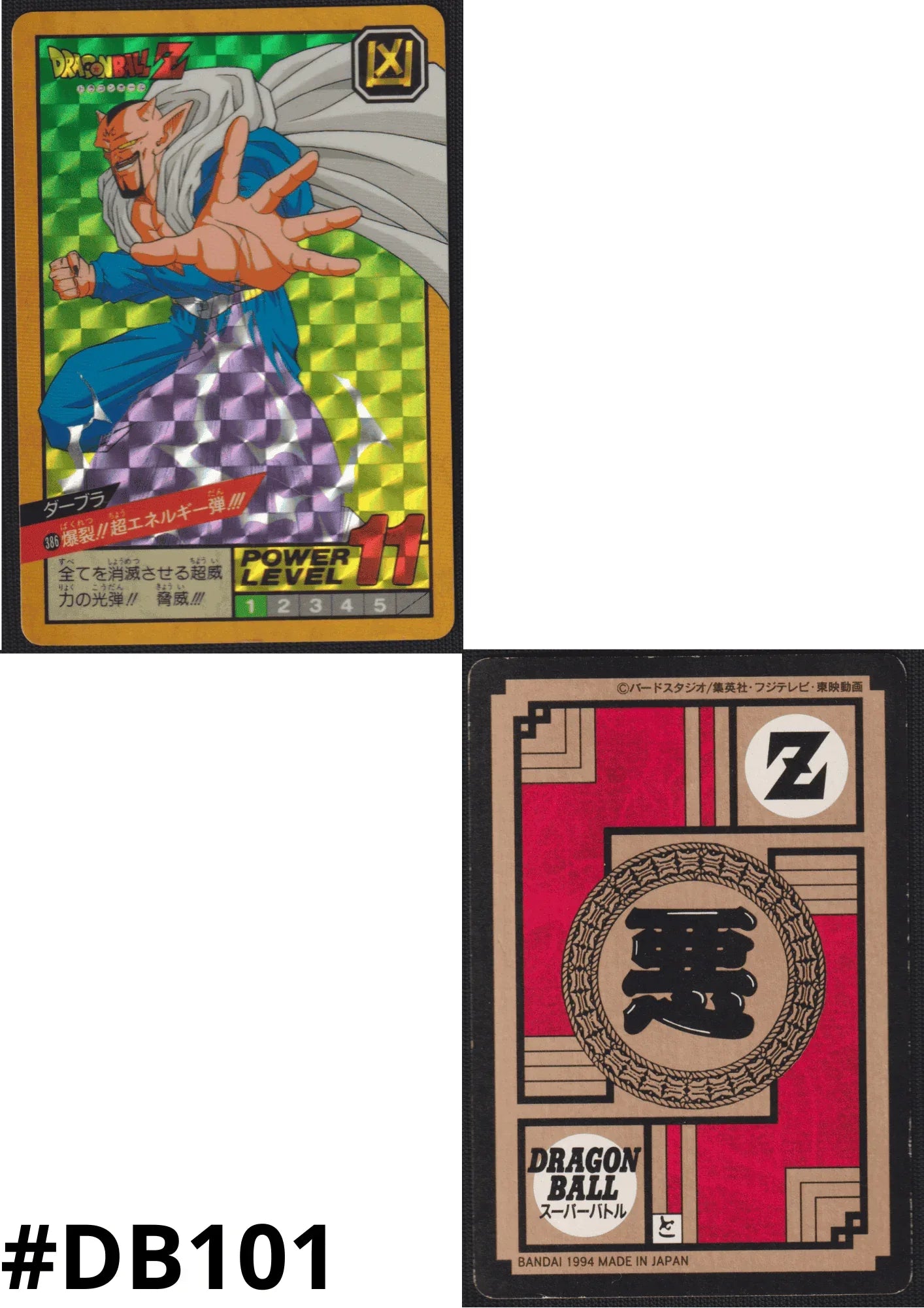 Dabura No. 386 | Carddass Super Battle - ChitoroShop