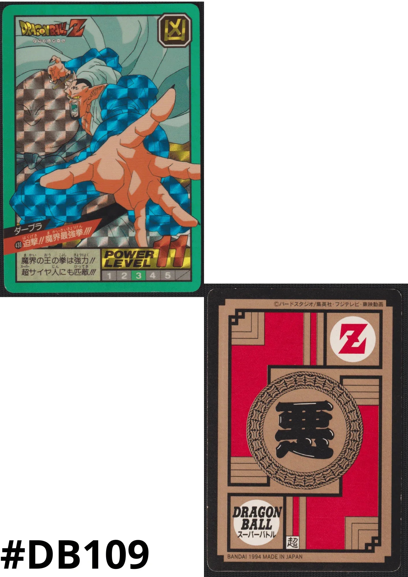 Dabura No. 430 | Carddass Super Battle - ChitoroShop