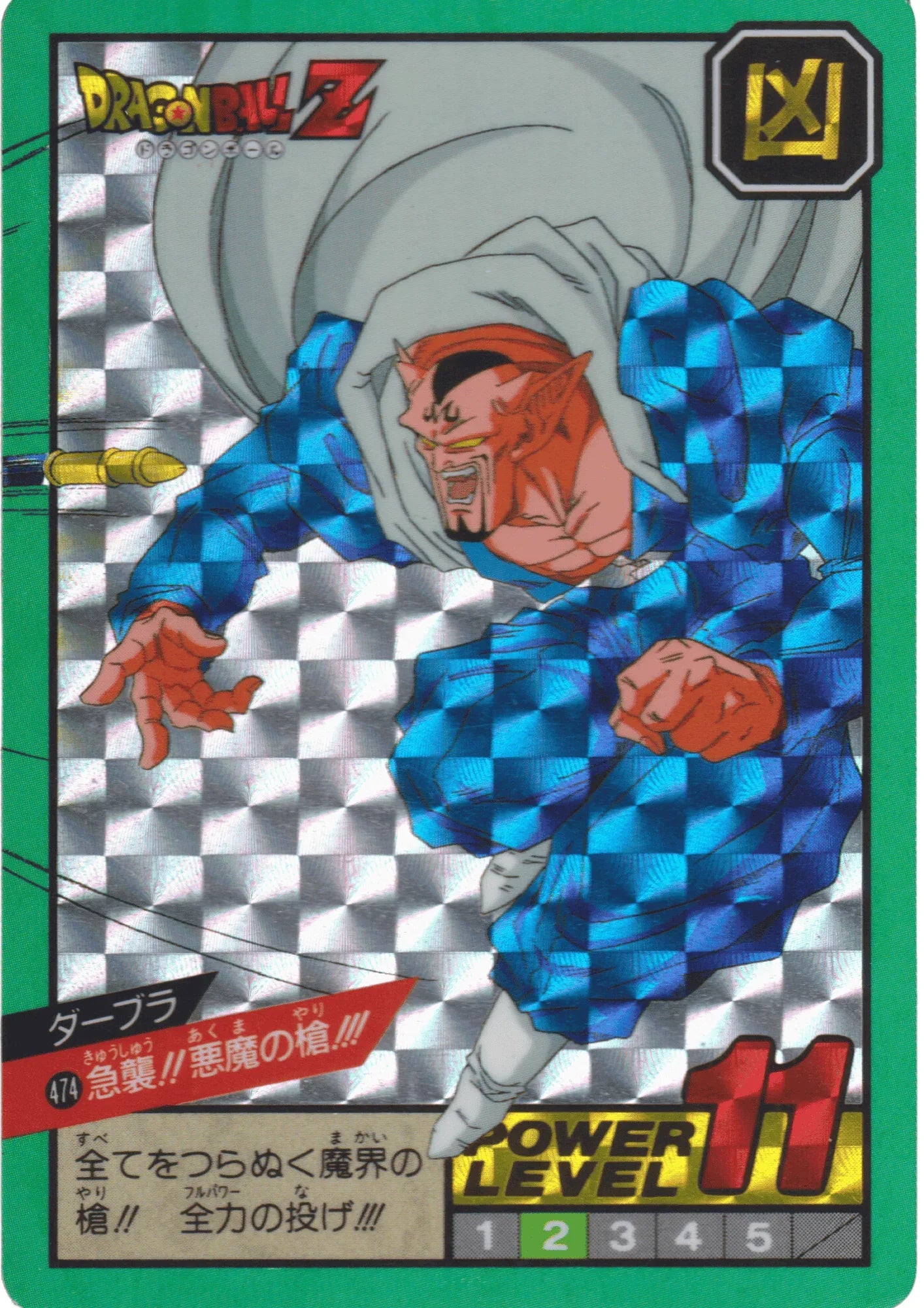 Dabura No. 474 | Carddass Super Battle - ChitoroShop