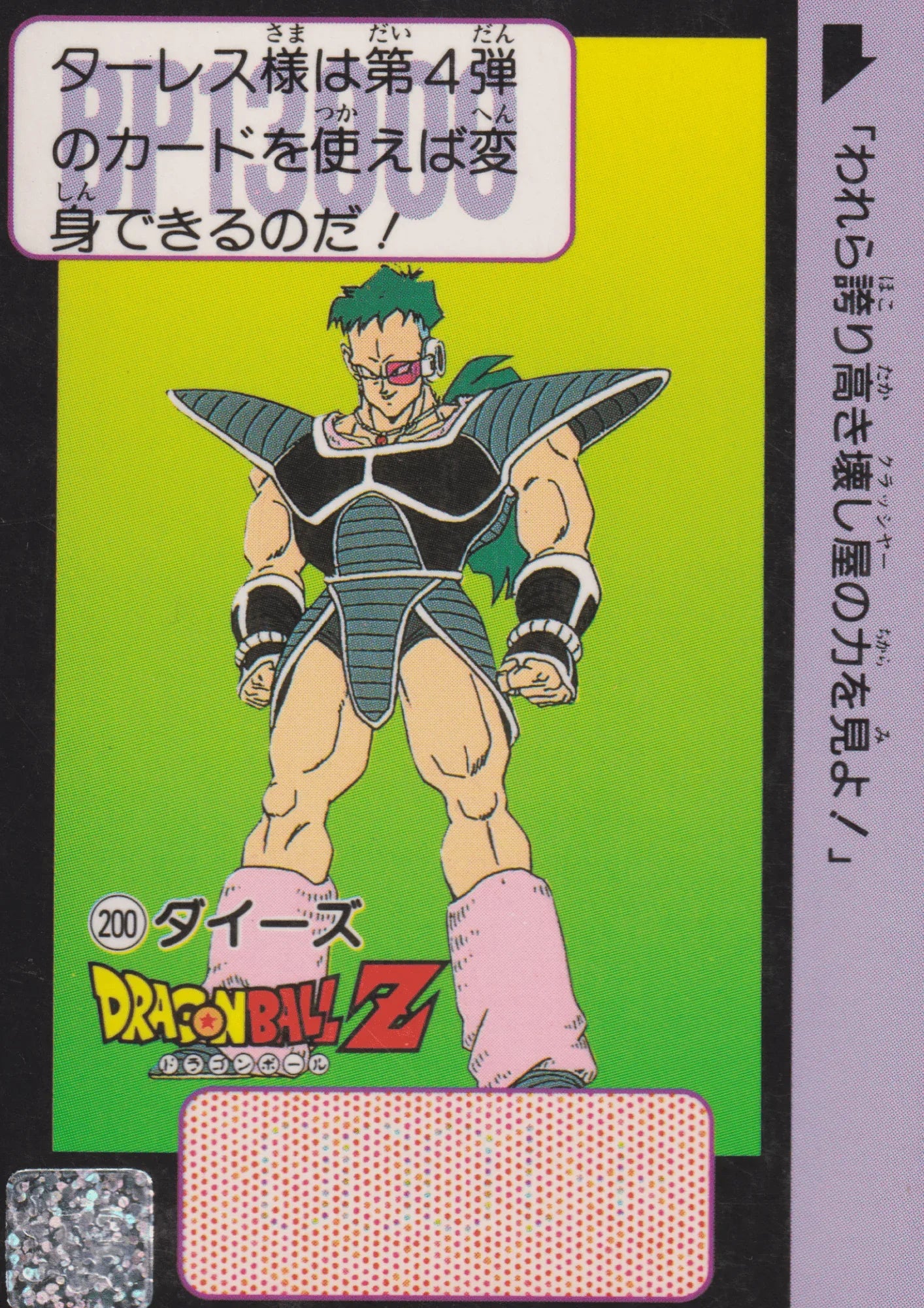 Daiz No.200 | Carddass Hondan - ChitoroShop