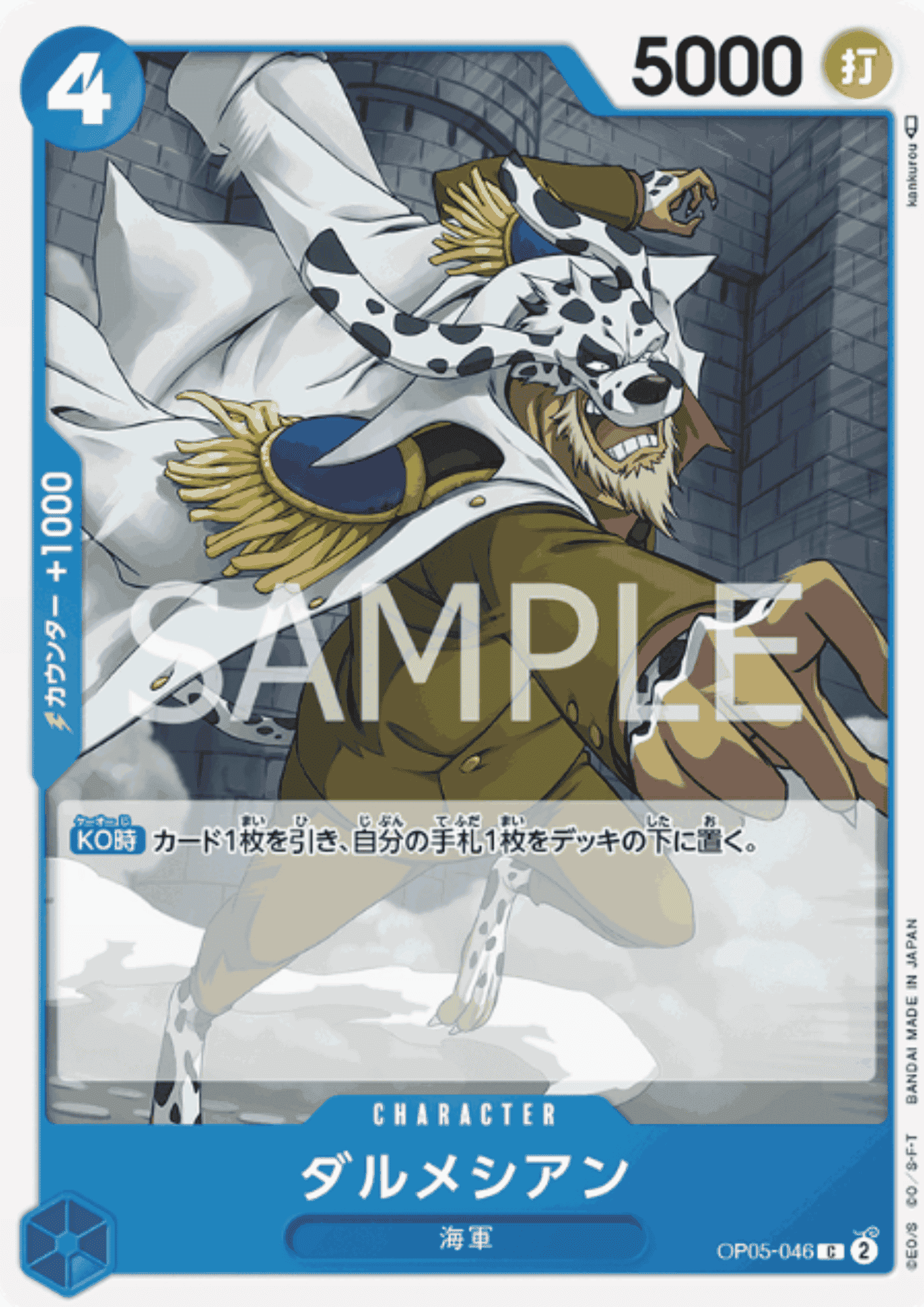 Dalmatian OP05-046 C | A Protagonist of the New Generation ChitoroShop