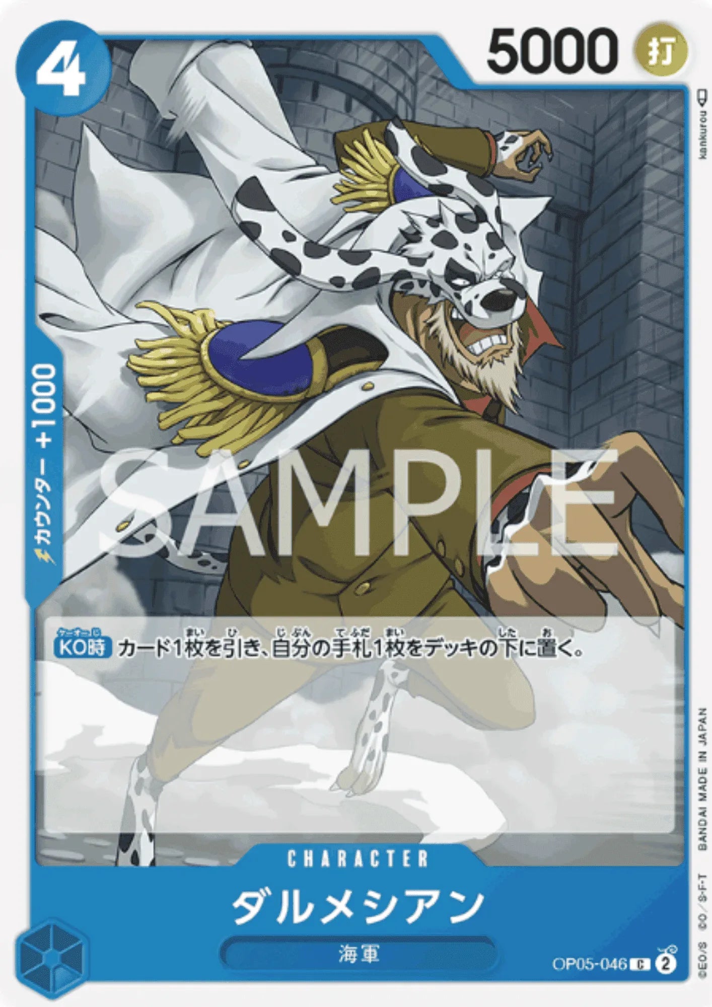 Dalmatian OP05-046 C | A Protagonist of the New Generation - ChitoroShop