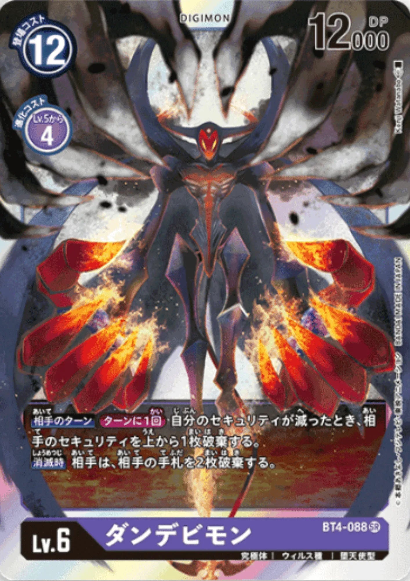 DanDevimon BT4-088 SR | BOOSTER GREAT LEGEND - ChitoroShop