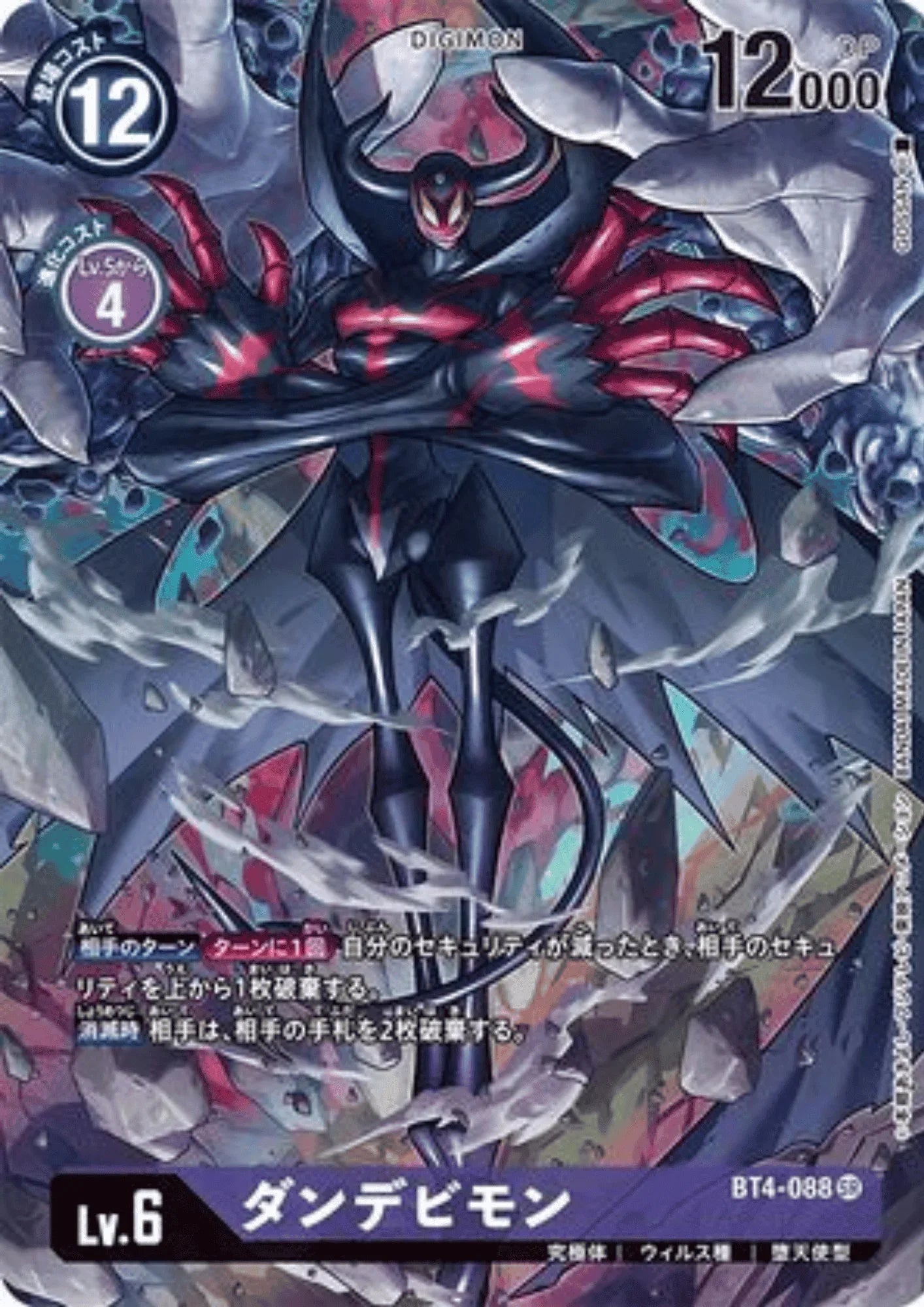 DanDevimon BT4-088 SR | Tamer's Selection Box Evolution Cup Promo - ChitoroShop