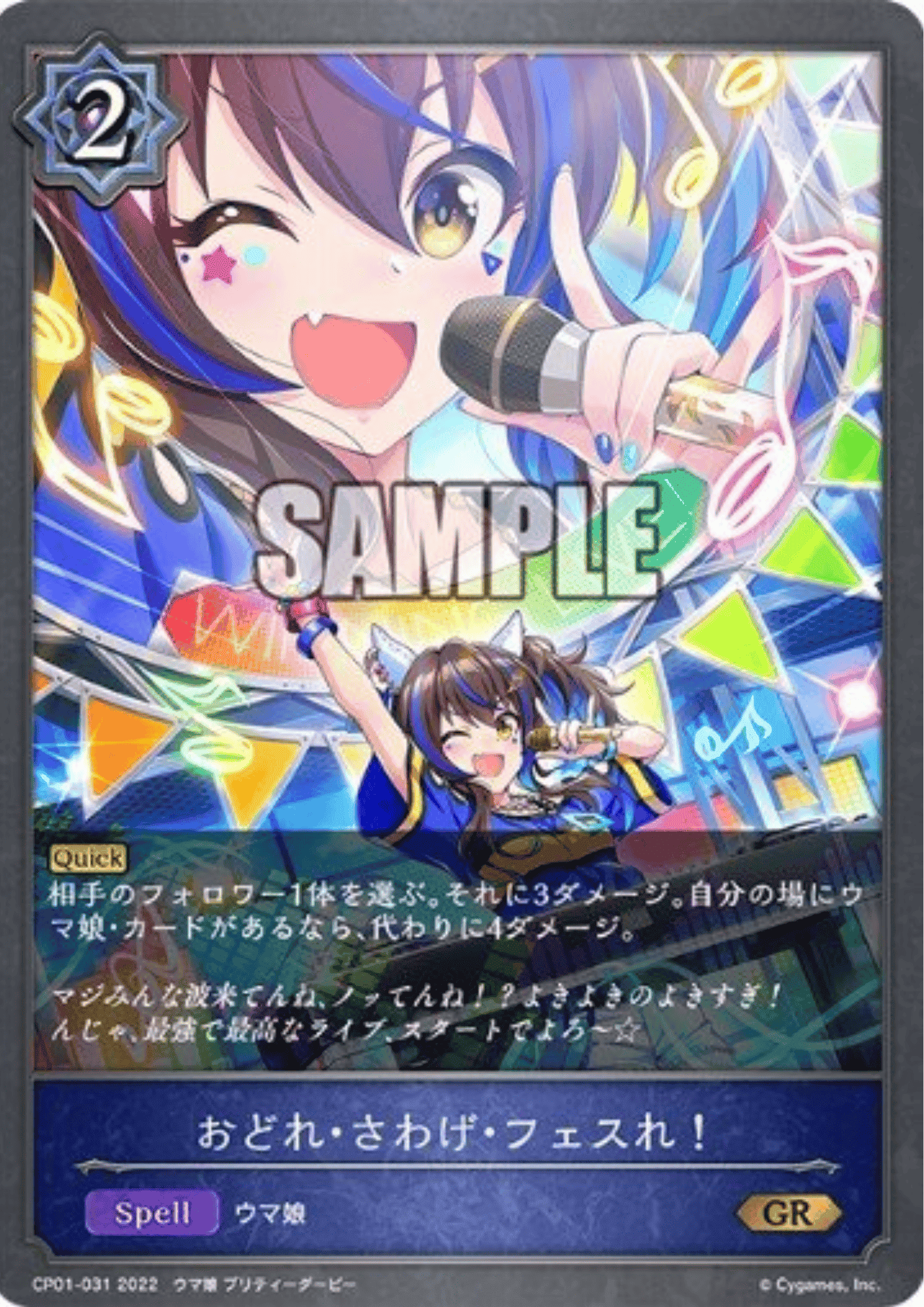 Dance x Clamour x Festival! CP01-031 GR | Shadowverse Evolve ChitoroShop