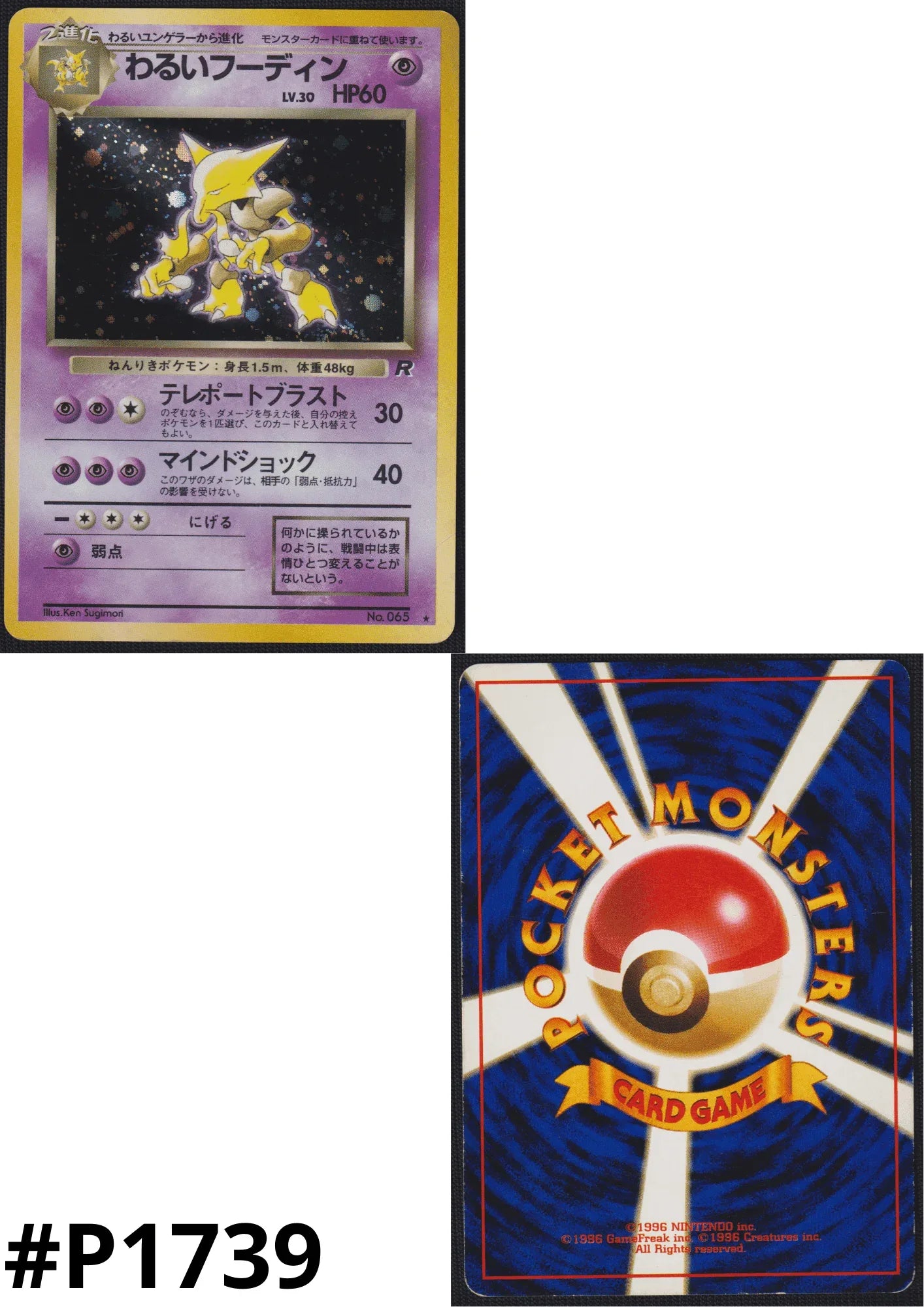 Dark Alakazam no.065 | Rocket Gang - ChitoroShop