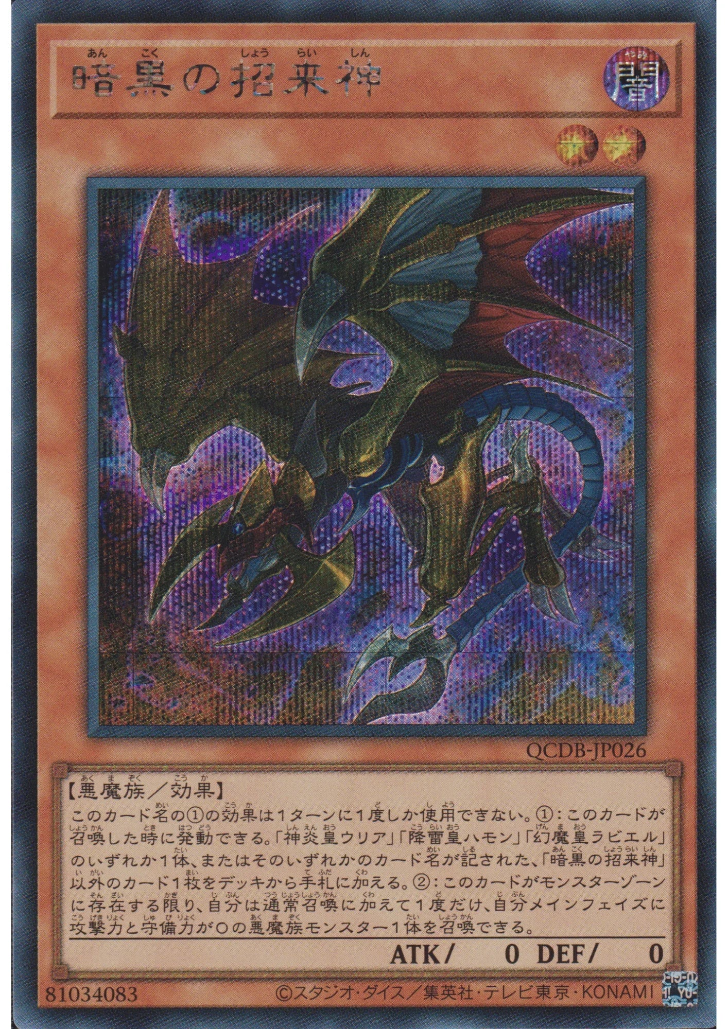 Dark Beckoning Beast QCDB-JP026 | Quarter Century Duelist Box : Special Pack - ChitoroShop
