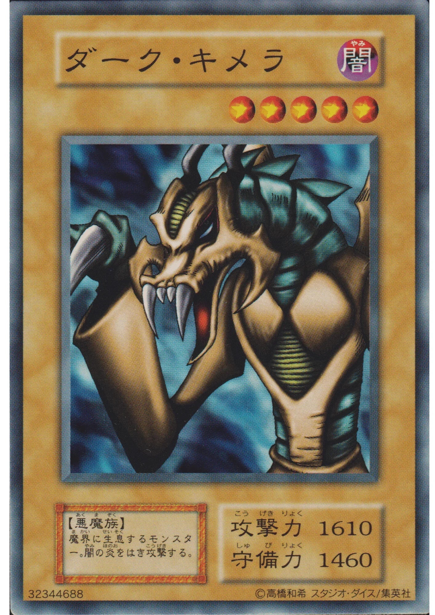 Dark Chimera 32344688 (No Ref) | Vol.7 - ChitoroShop