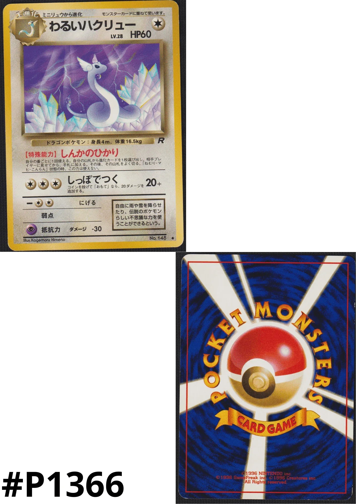Dark Dragonair No.148 | Rocket Gang - ChitoroShop