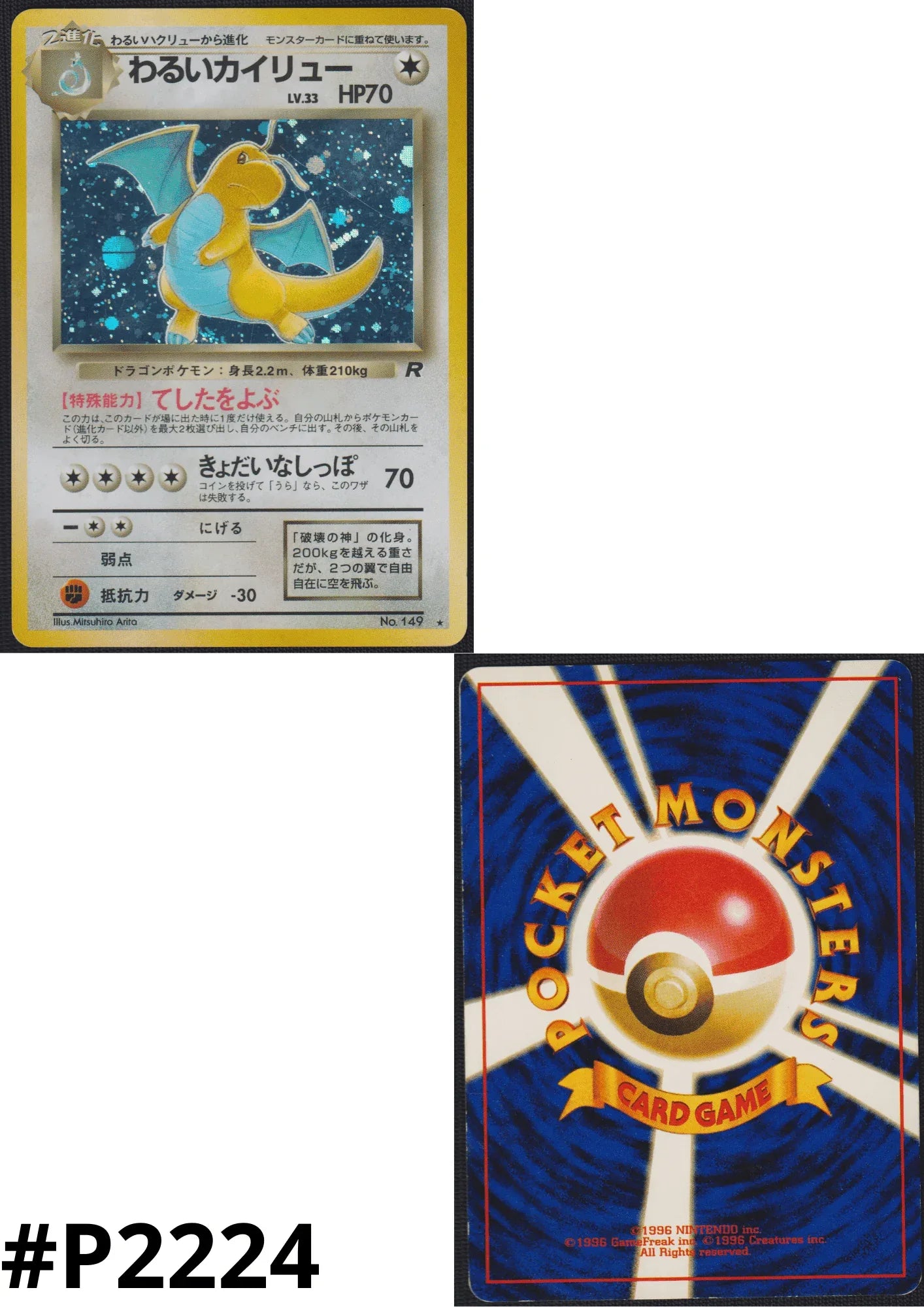 Dark Dragonite No.149 - ChitoroShop