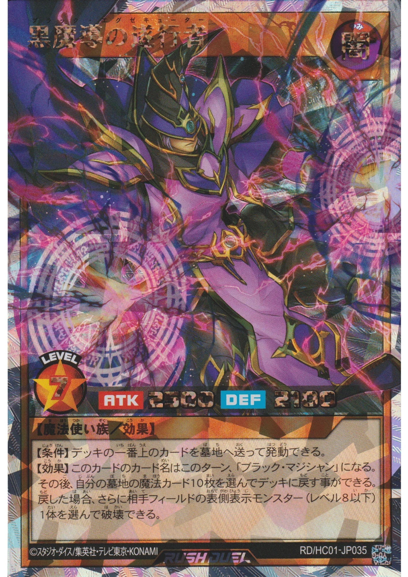 Dark Executor Warlock RD/HC01-JP035 | High-Grade Collection - ChitoroShop