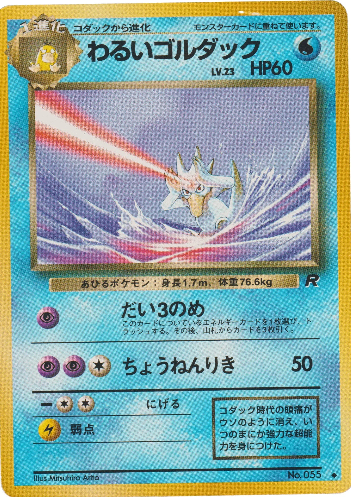 Dark Golduck No.055 | Rocket Gang - ChitoroShop