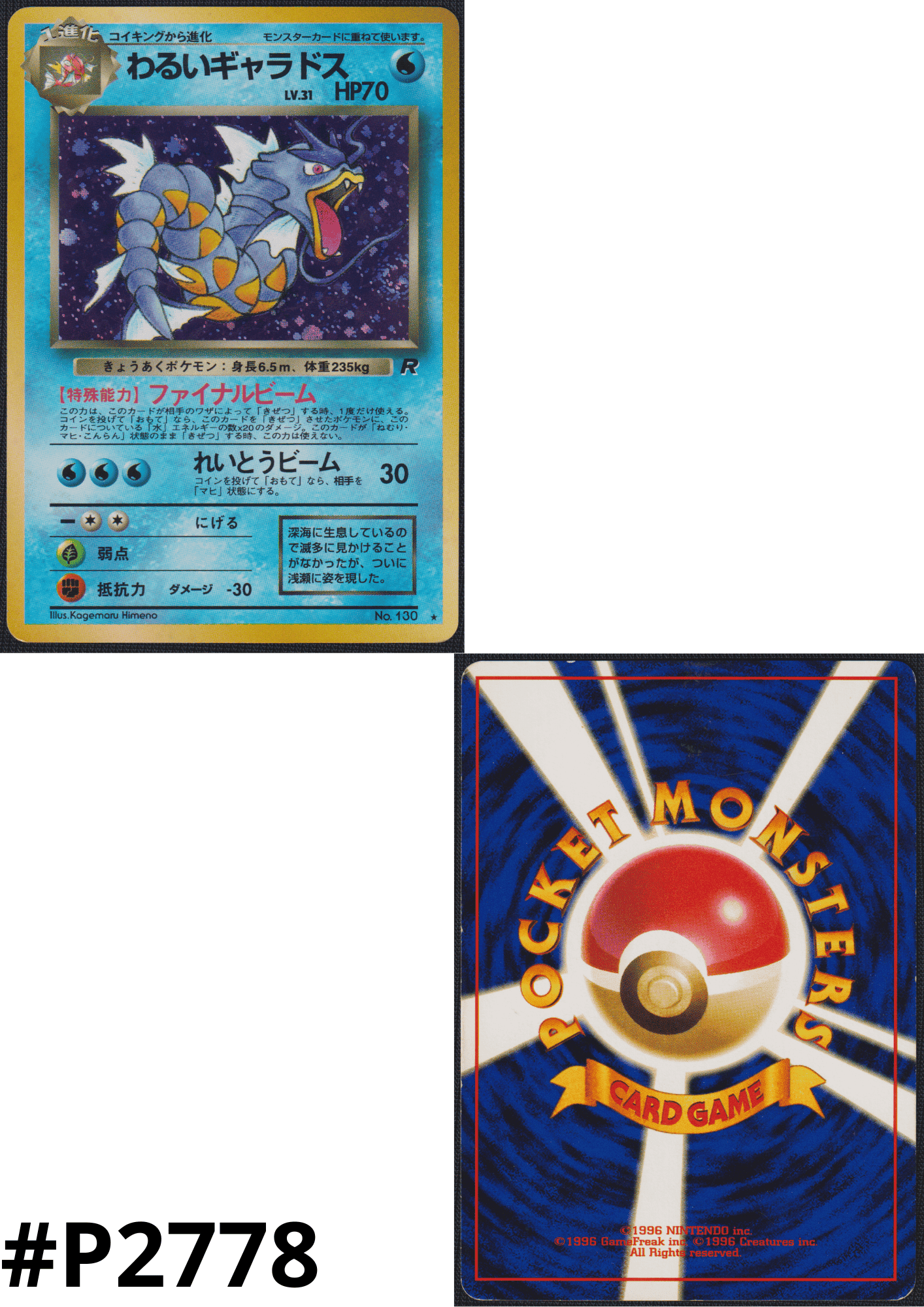 Dark Gyarados No.130 | Rocket Gang ChitoroShop