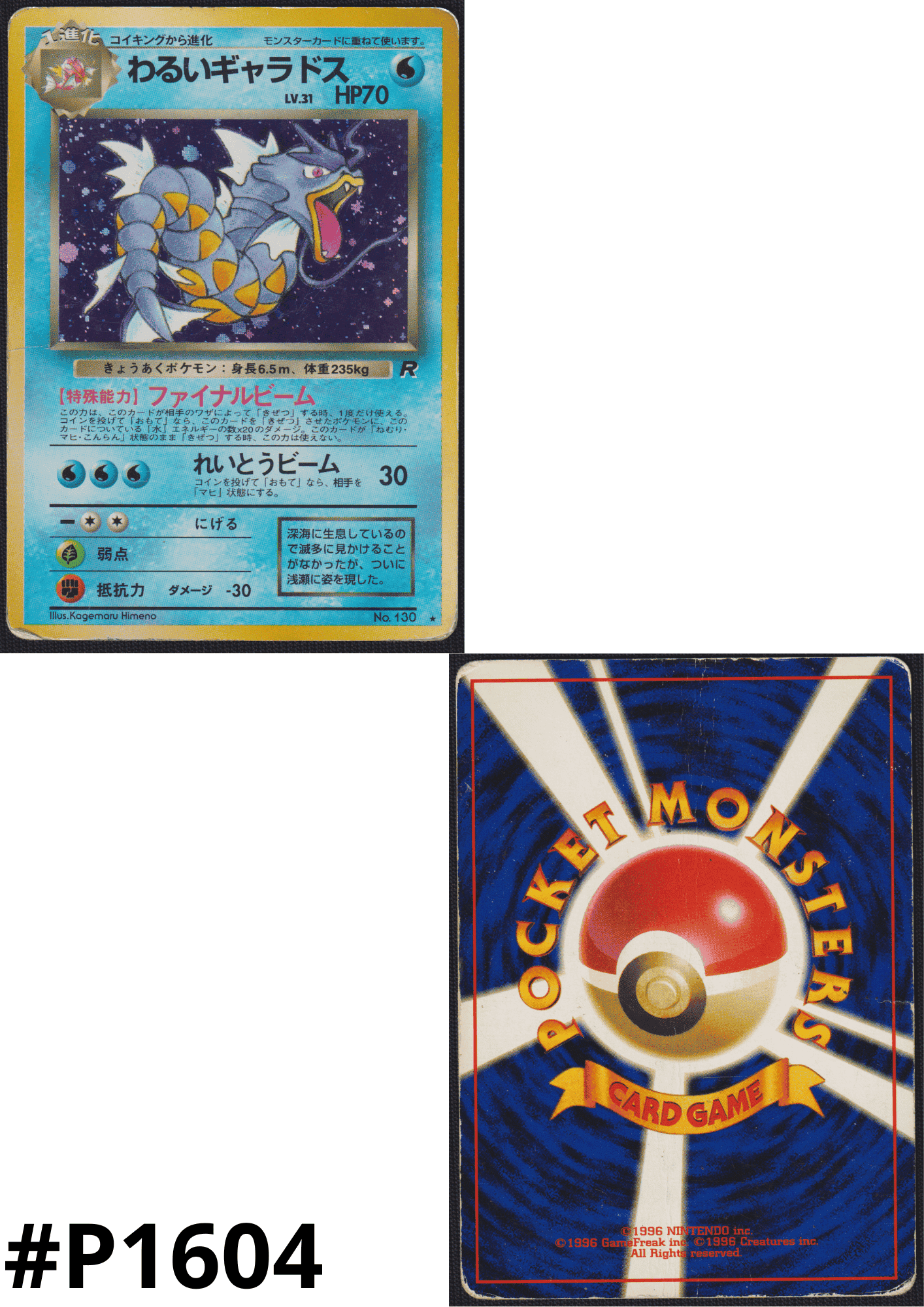Dark Gyarados No.130 | Rocket Gang ChitoroShop
