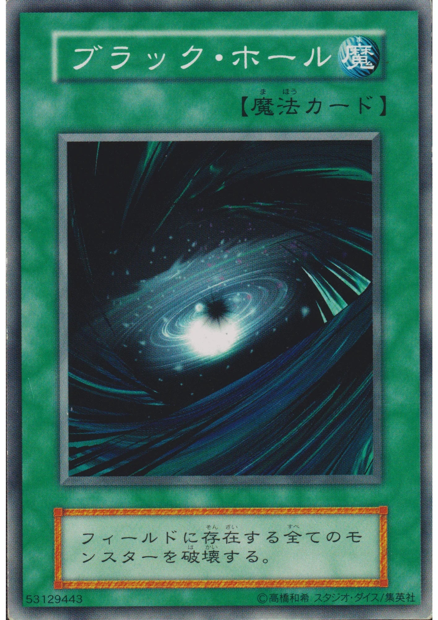 Dark Hole 53129443 (No Ref)