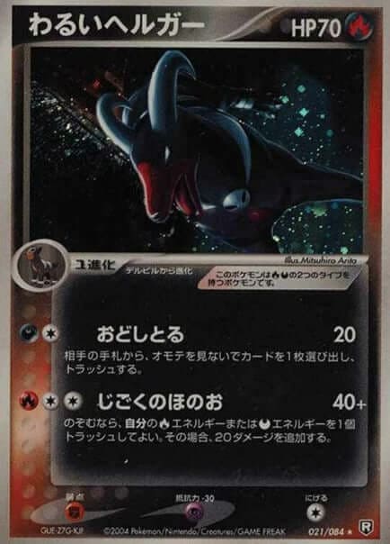 Dark Houndoom 021/084 | Rocket Gang strikes back ChitoroShop