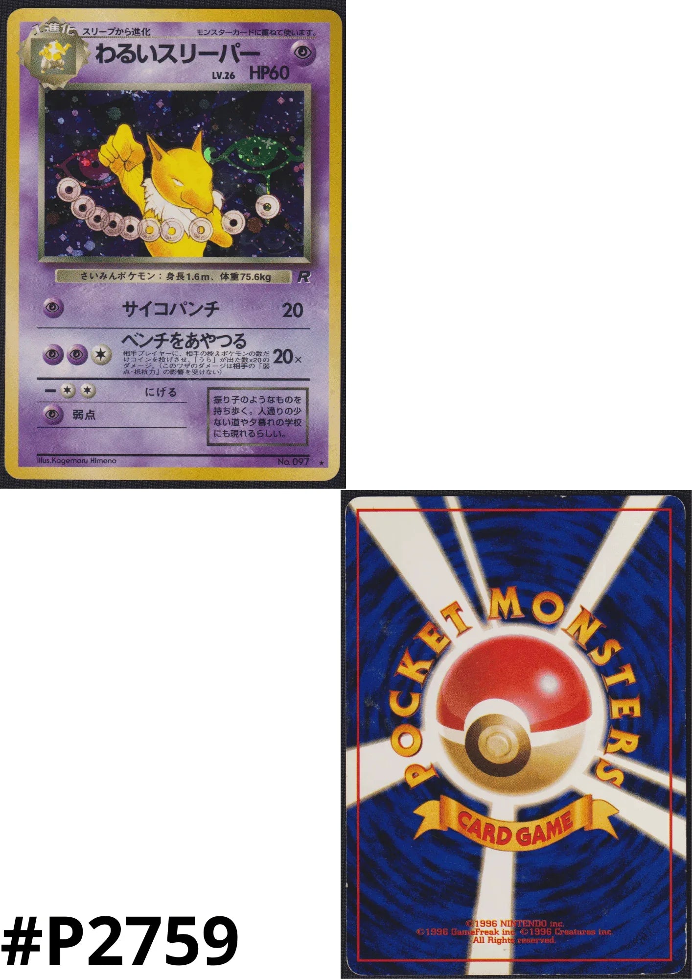 Dark Hypno No.097 | Rocket Gang - ChitoroShop