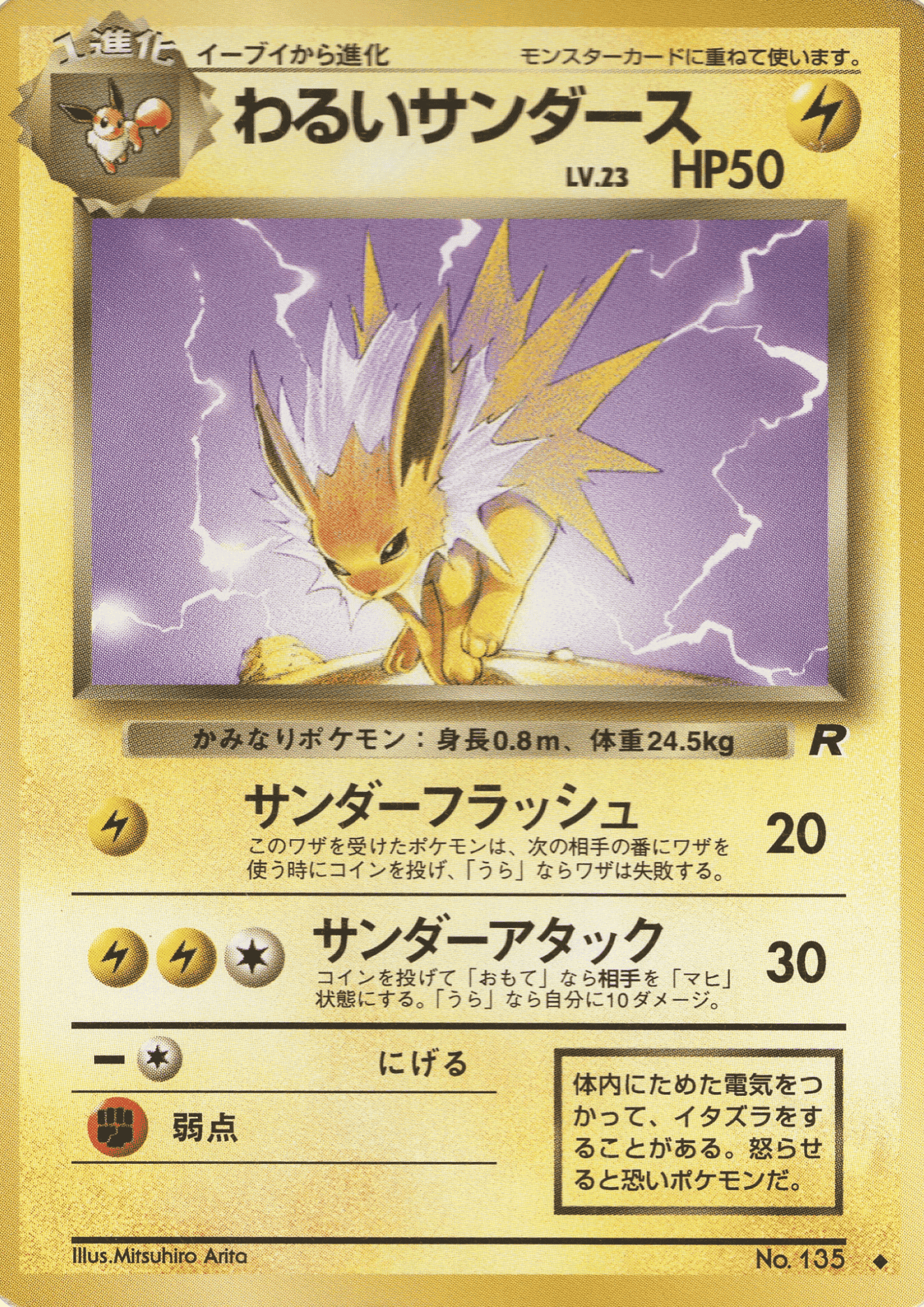 Dark Jolteon No.135 | Rocket Gang ChitoroShop