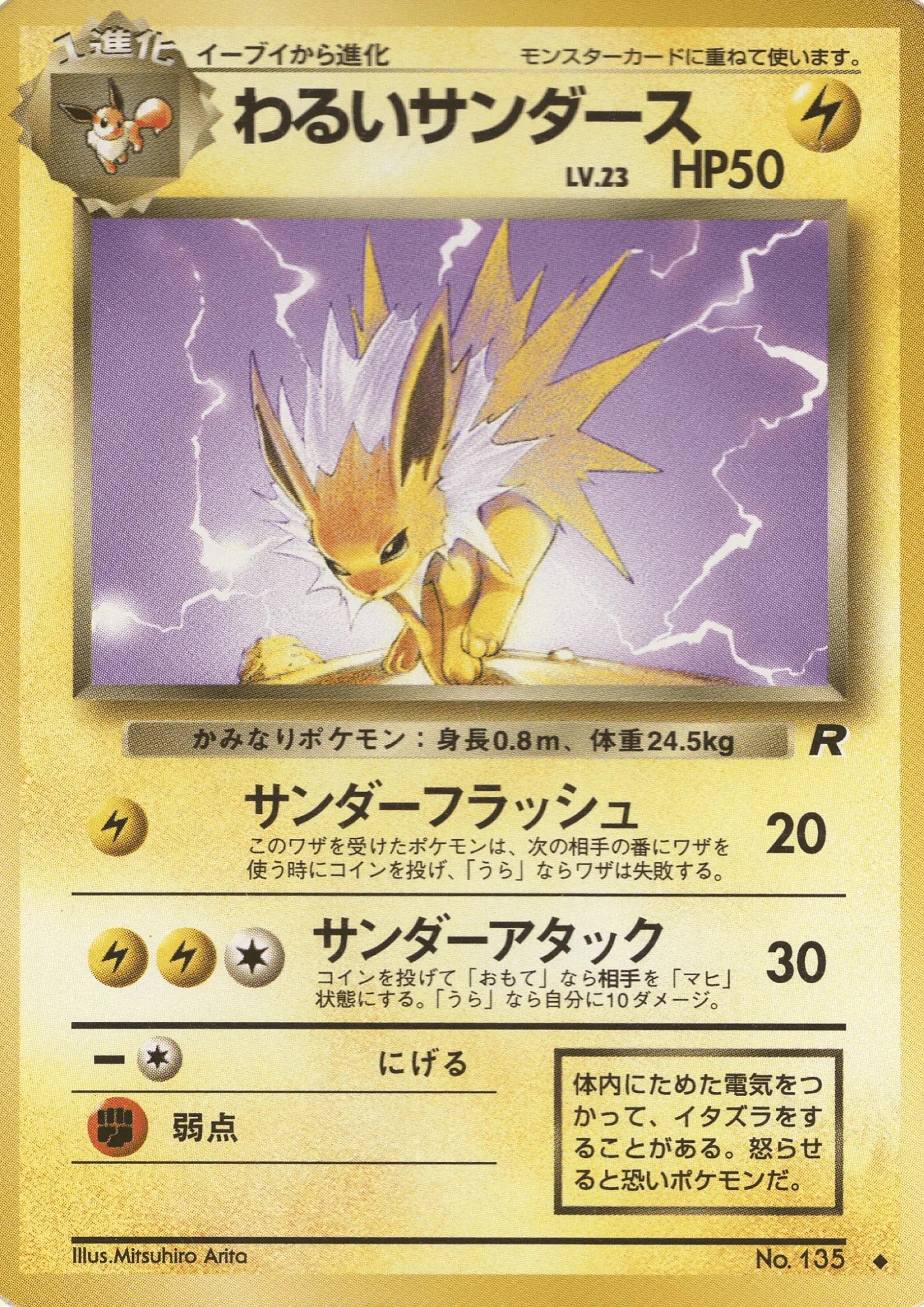 Dark Jolteon No.135 | Rocket Gang - ChitoroShop