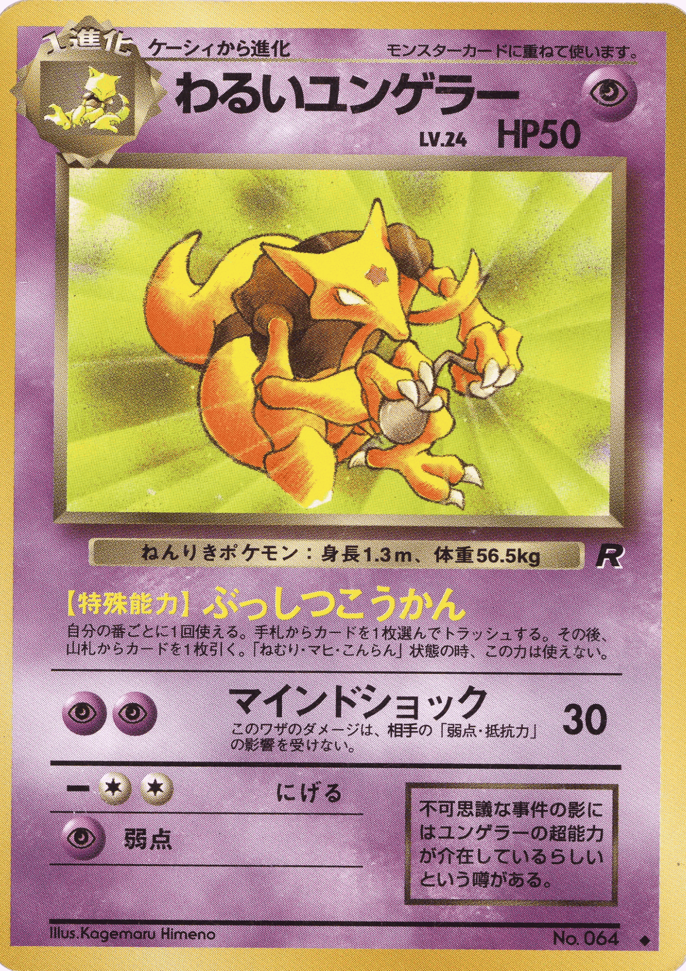 Dark Kadabra No.064 | Rocket Gang ChitoroShop