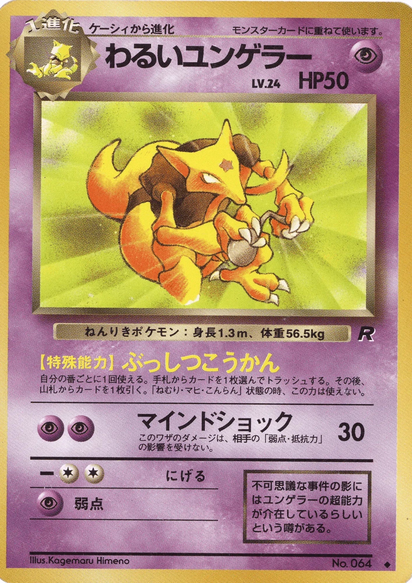 Dark Kadabra No.064 | Rocket Gang - ChitoroShop