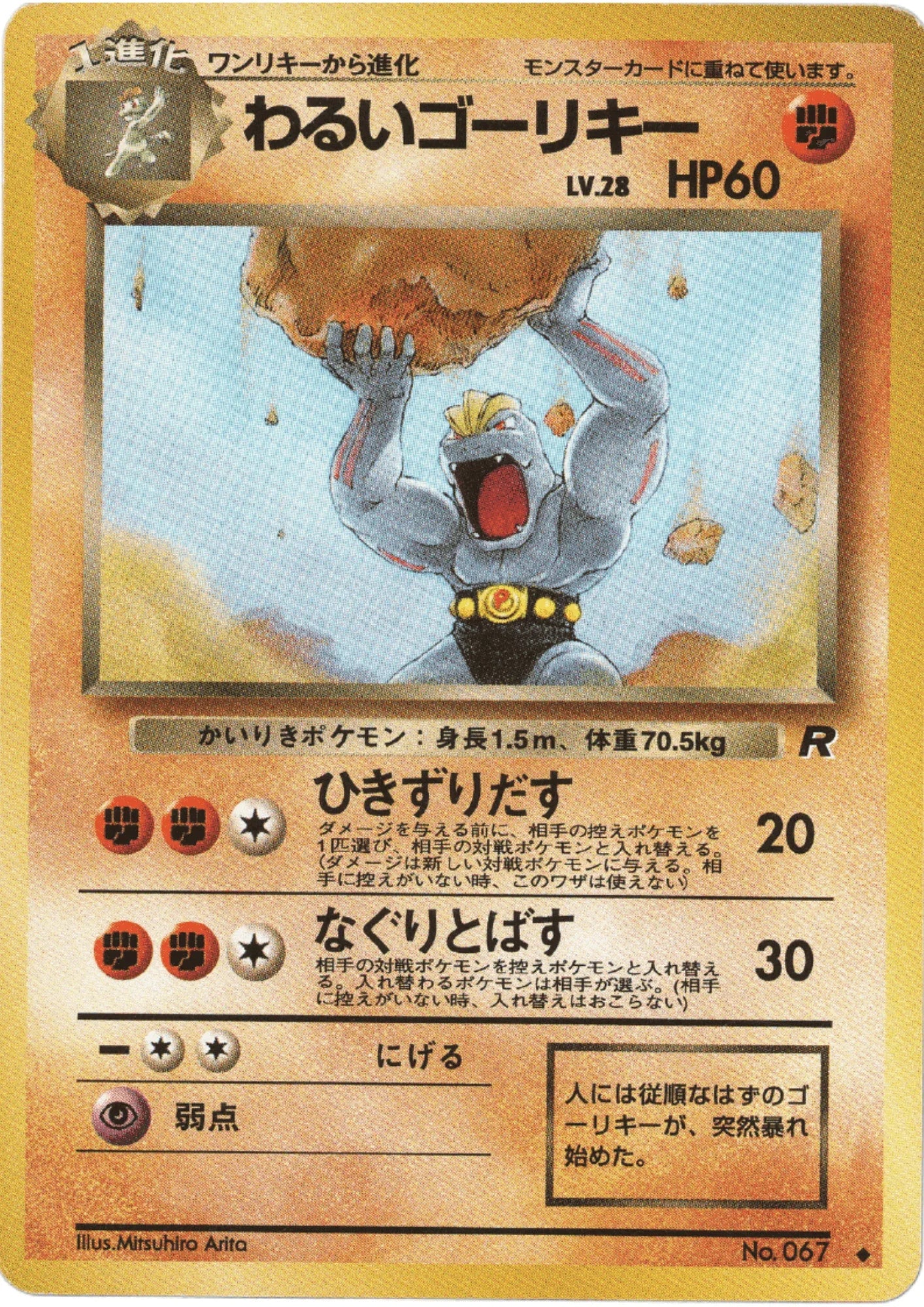 Dark Machoke No.067 | Rocket Gang - ChitoroShop