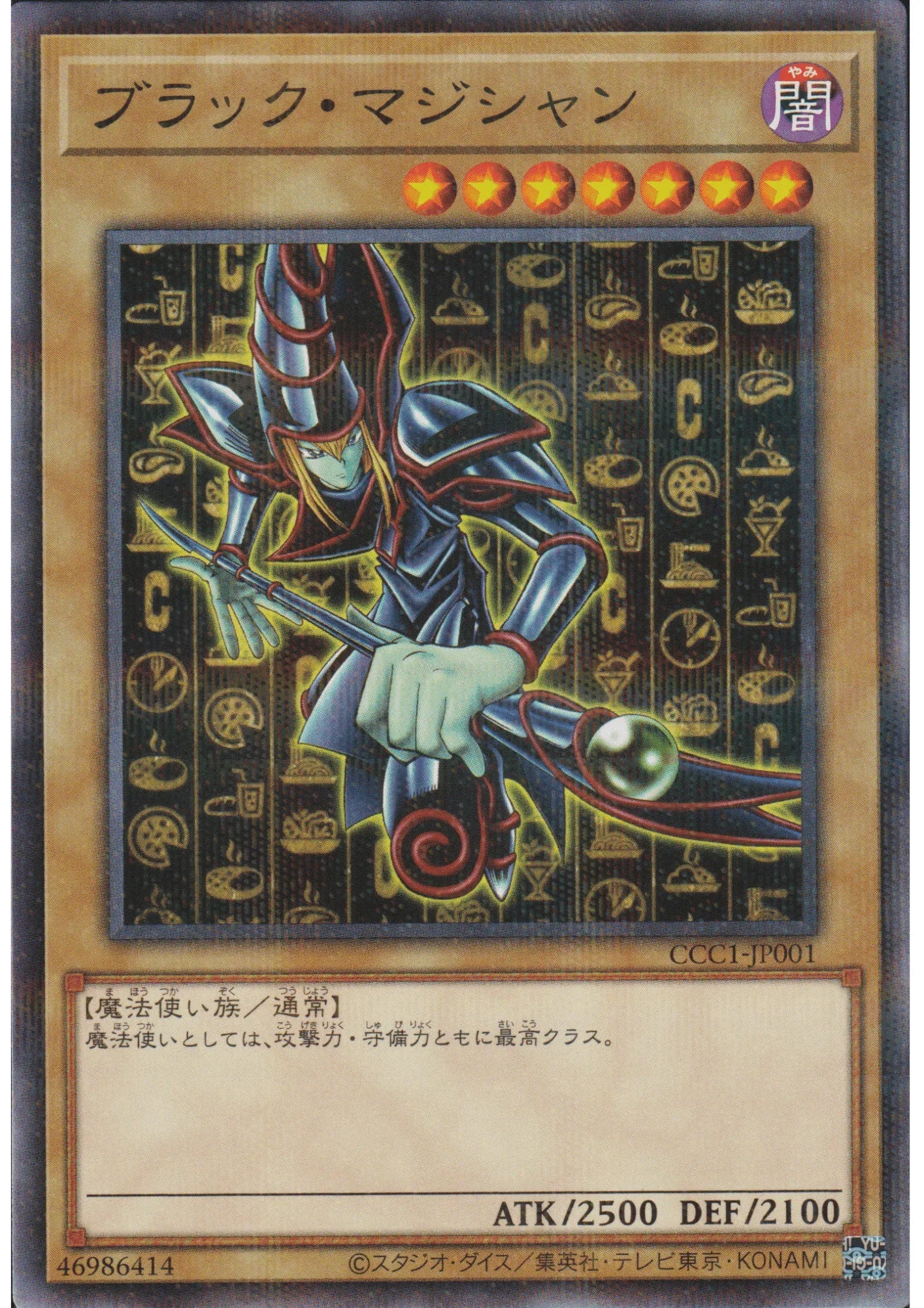 Dark Magician CCC1-JP001 | Promo Coco's ChitoroShop