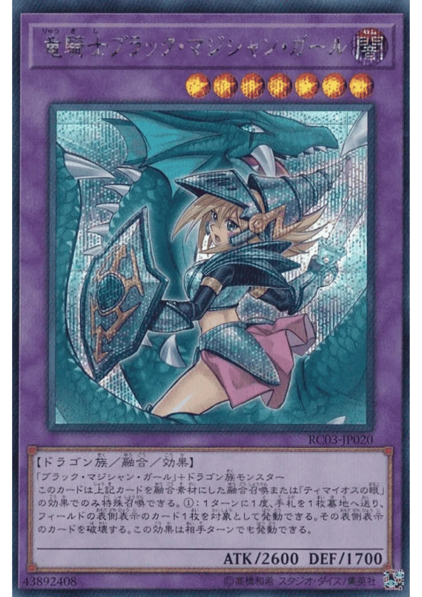 Dark Magician Girl the Dragon Knight RC03-JP020 (Alternate Art) | Rarity Collection Premium Gold Edition - ChitoroShop