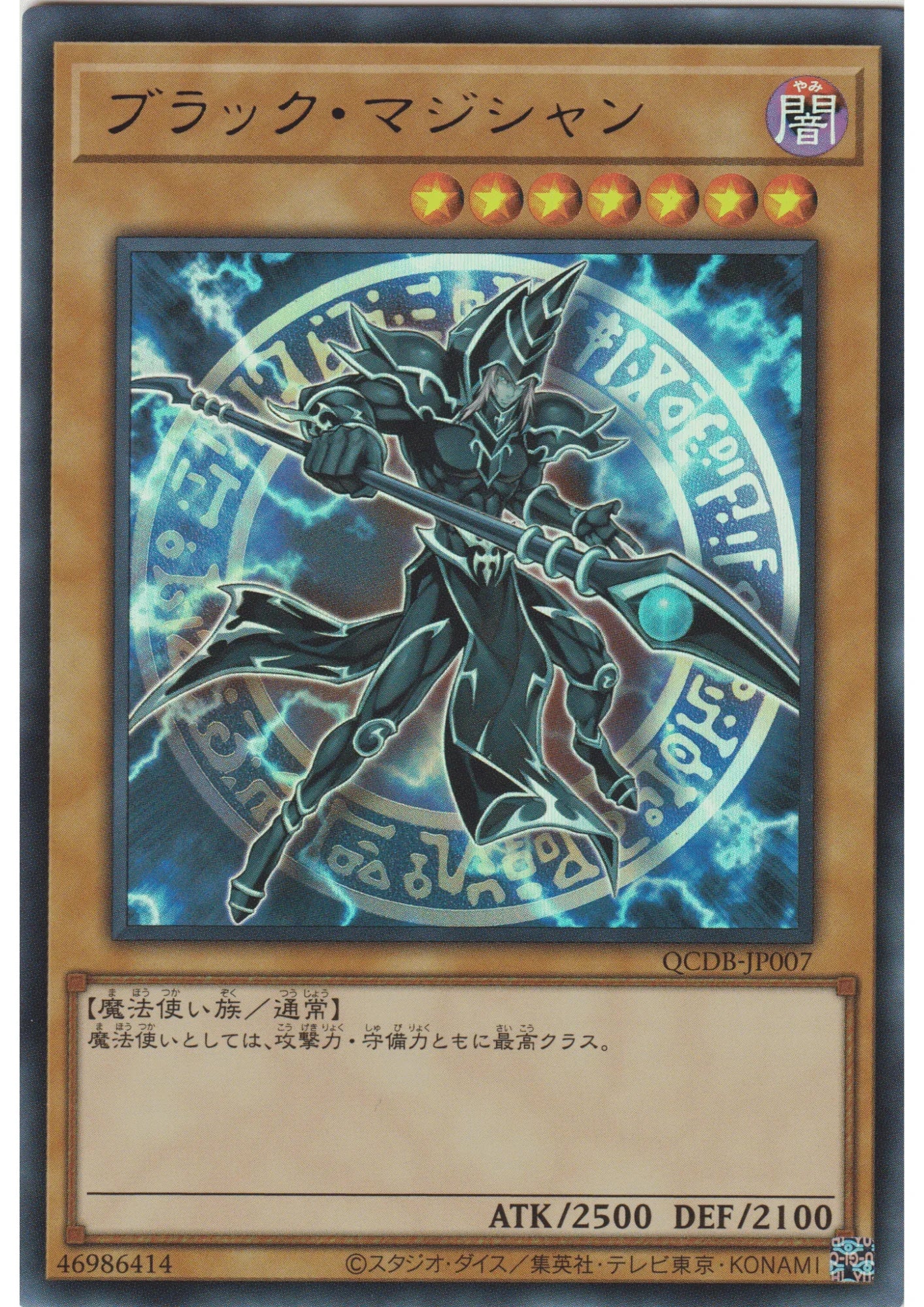 Dark Magician QCDB-JP007 | Quarter Century Duelist Box : Special Pack - ChitoroShop