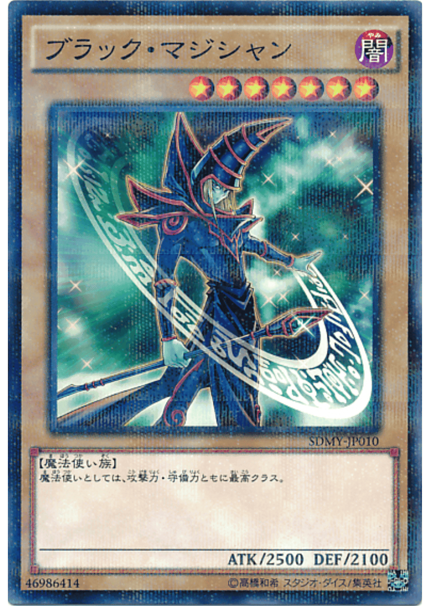 Dark Magician SDMY-JP010 | Structure Deck: Yugi Muto ChitoroShop