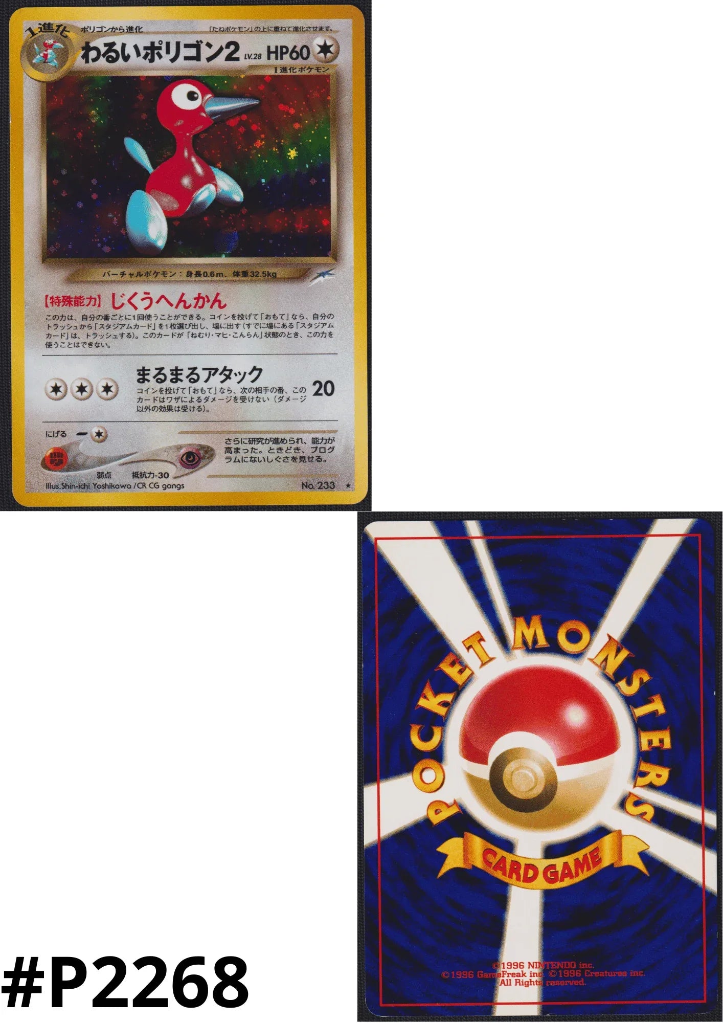 Dark Porygon 2 No.233 | Neo destiny - ChitoroShop