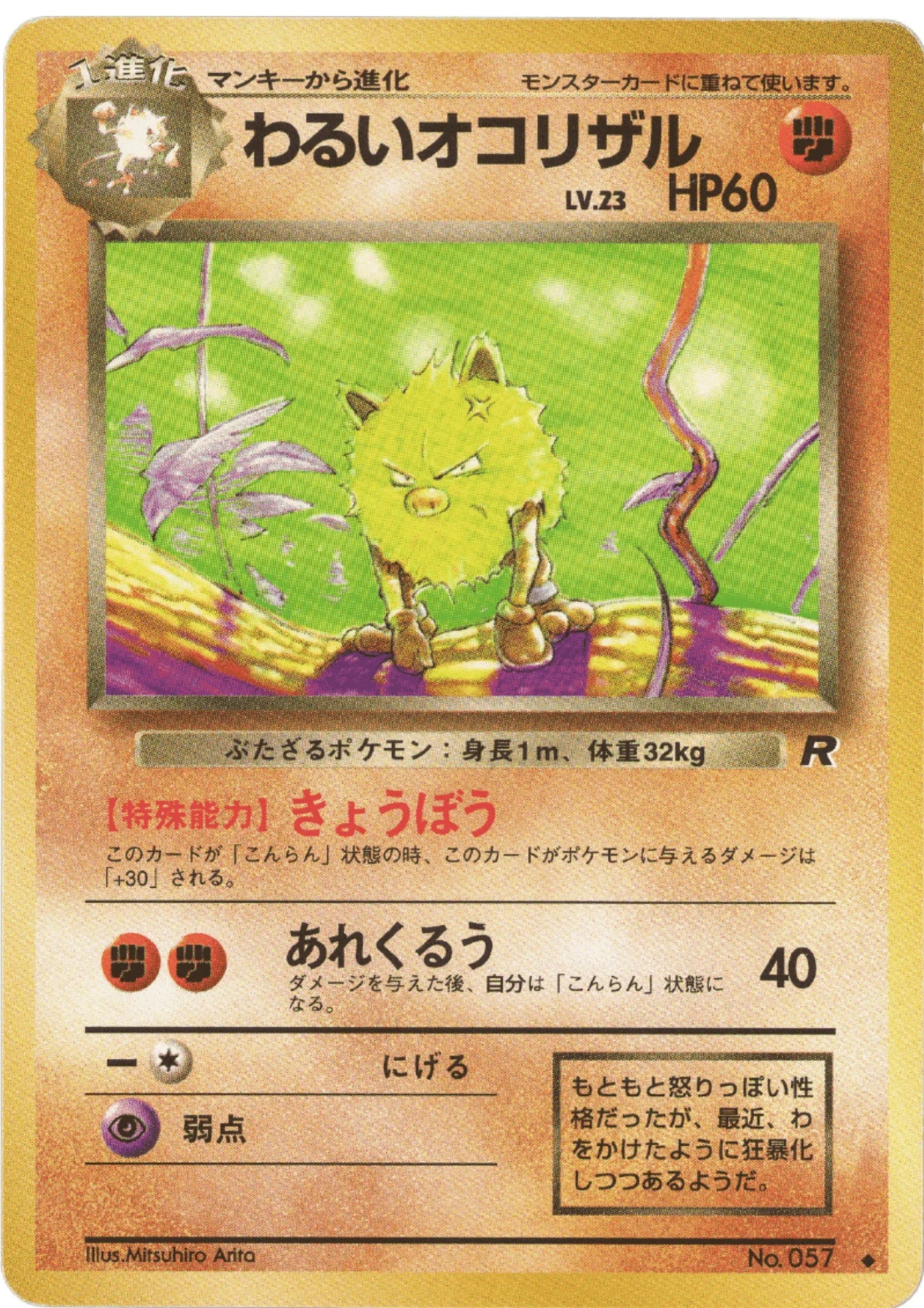Dark Primeape No.057 | Rocket Gang - ChitoroShop