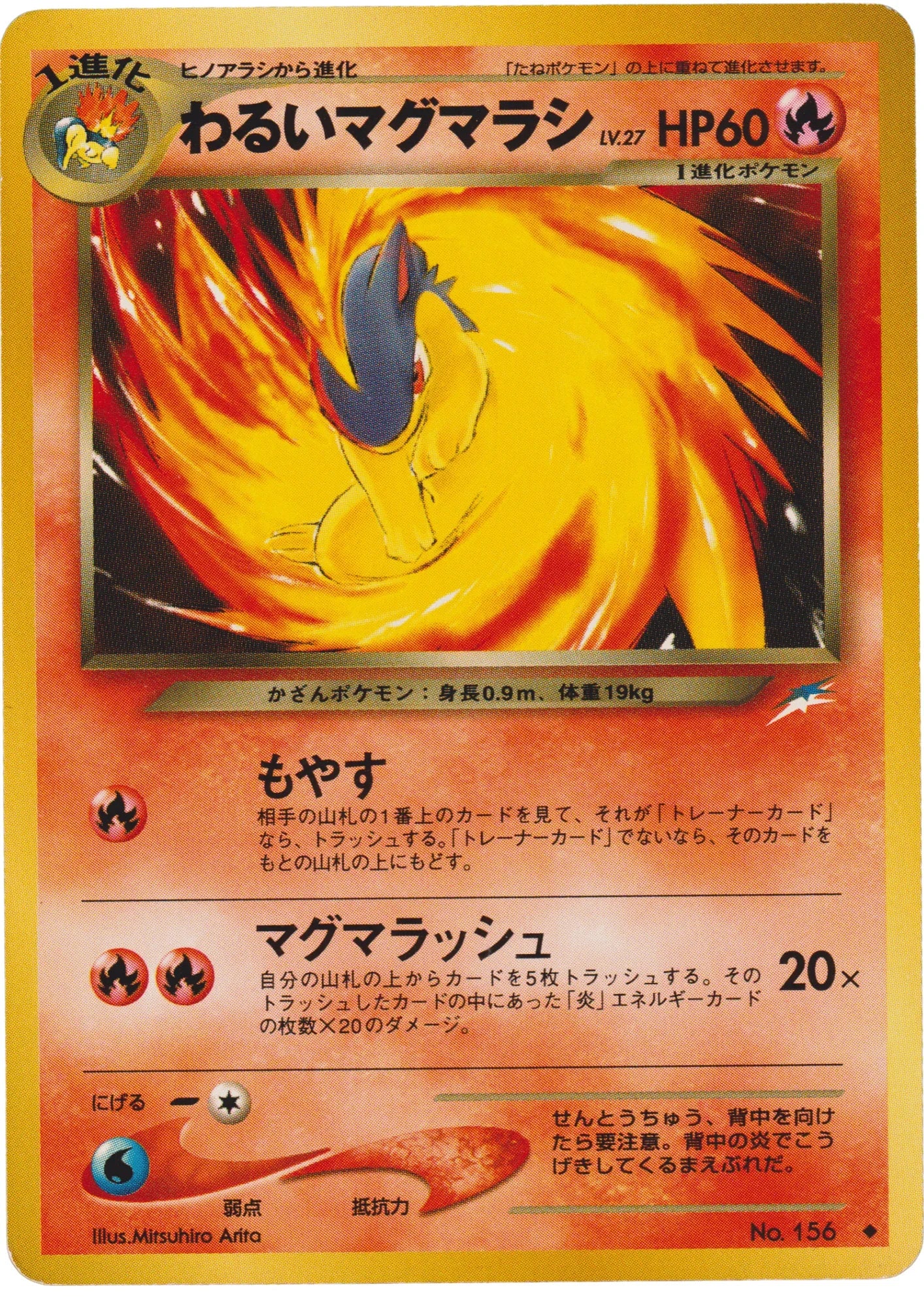 Dark Quilava No.156 | Neo Destiny - ChitoroShop