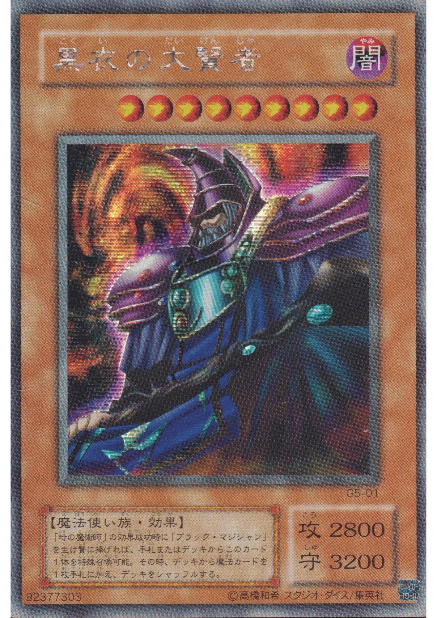 yu gi oh duel monsters 5 expert 1 Dark Sage G5-01