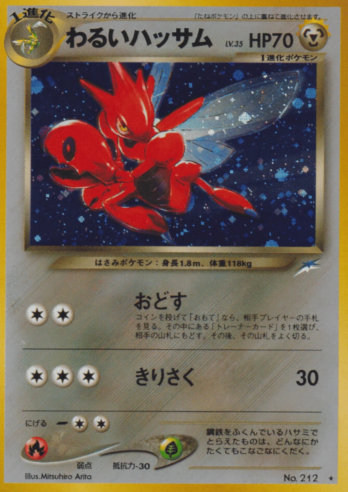 Dark Scizor No.212 | Neo Destiny - ChitoroShop