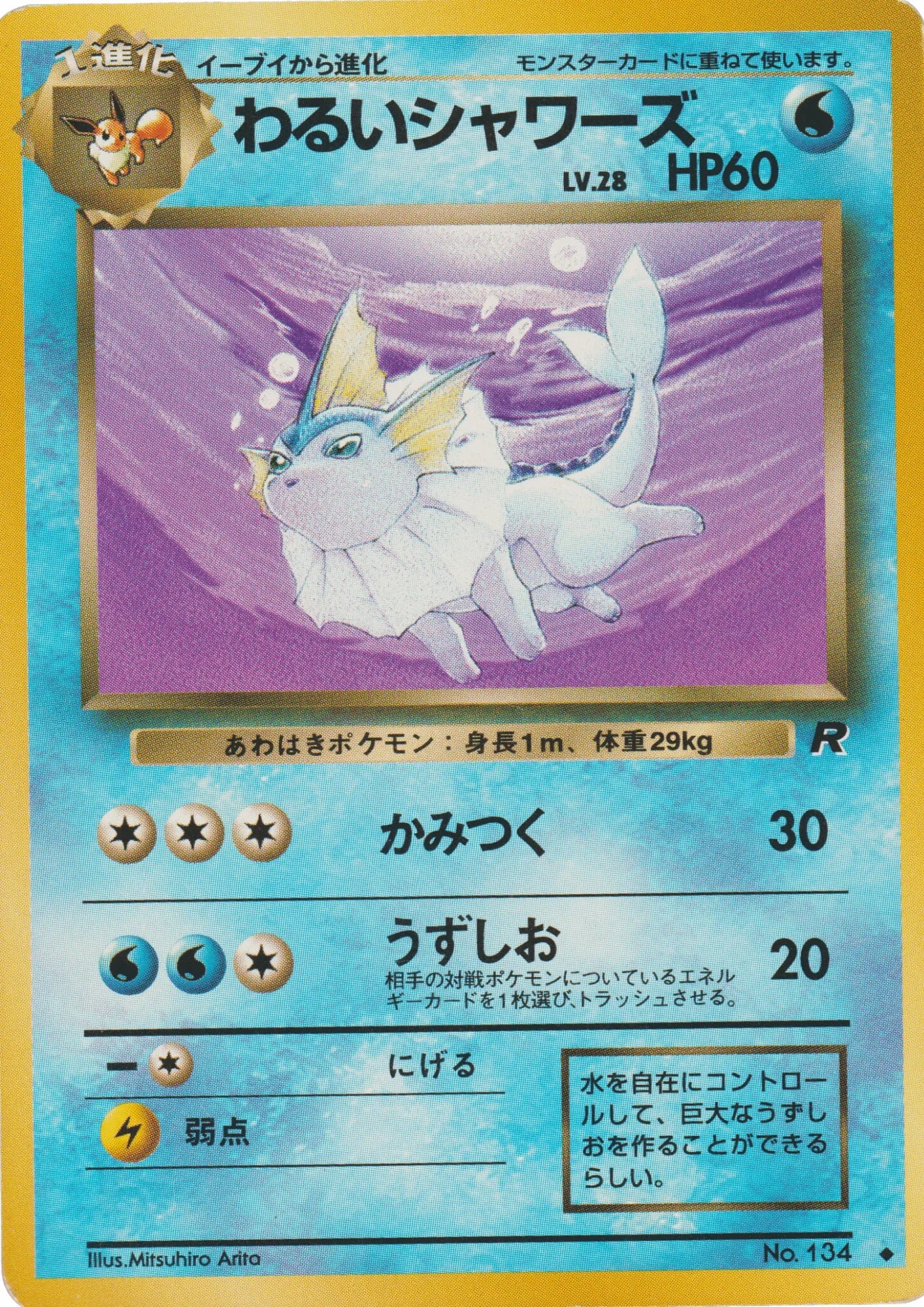 Dark Vaporeon No.134 | Rocket Gang - ChitoroShop