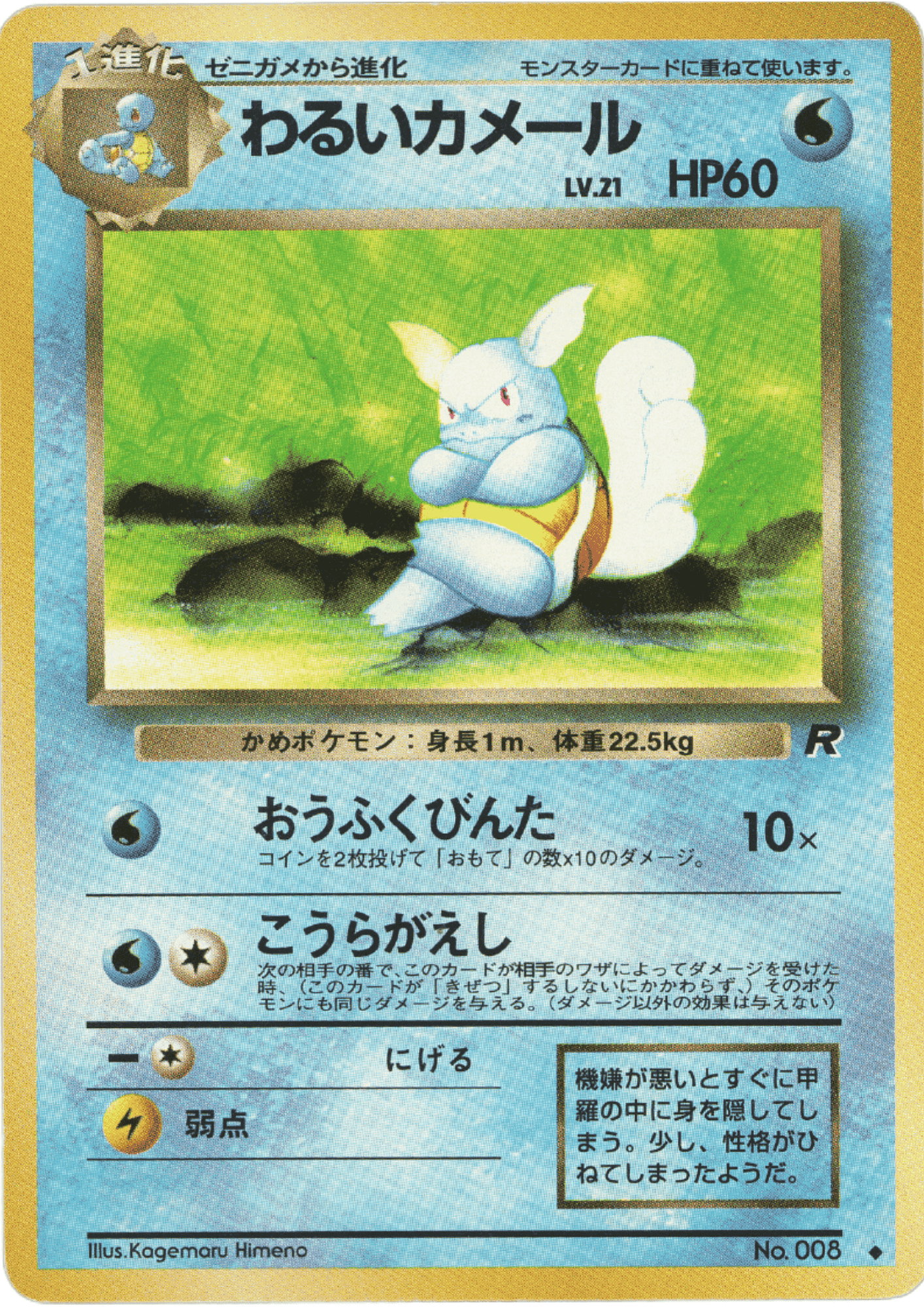 Dark Wartortle No.008 | Rocket Gang ChitoroShop