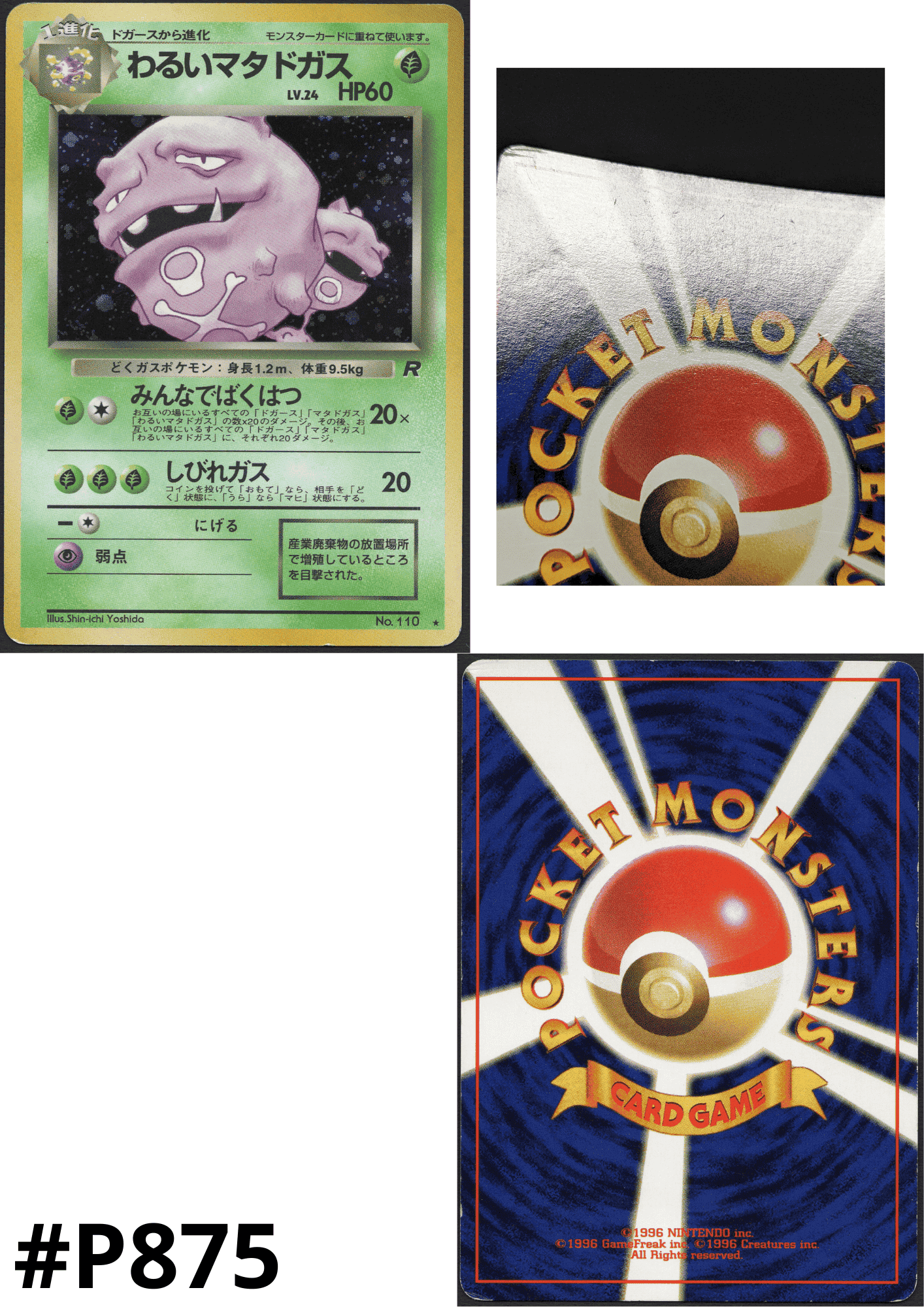 Dark Weezing No.110 | Rocket Gang ChitoroShop