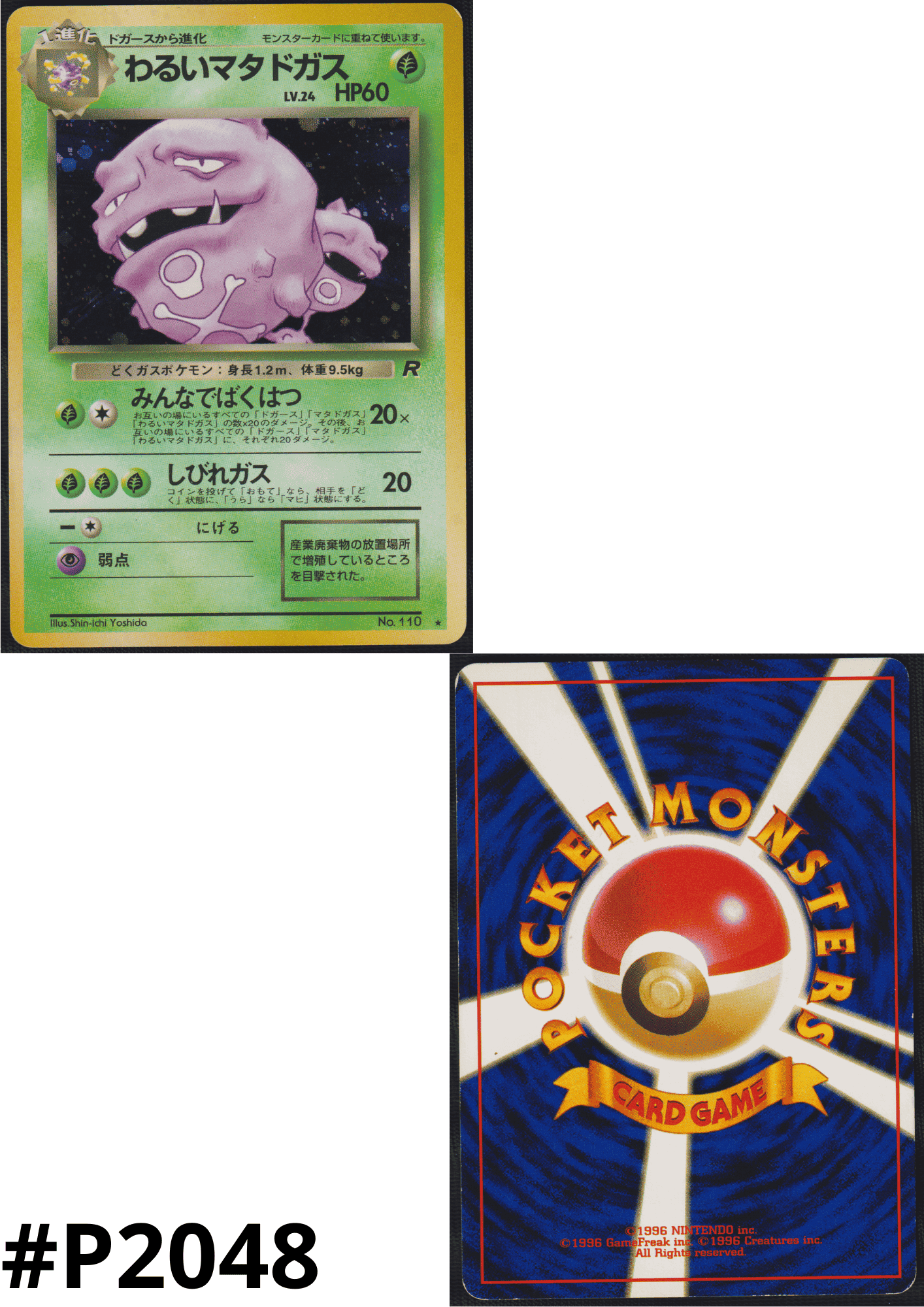 Dark Weezing No.110 | Rocket Gang ChitoroShop