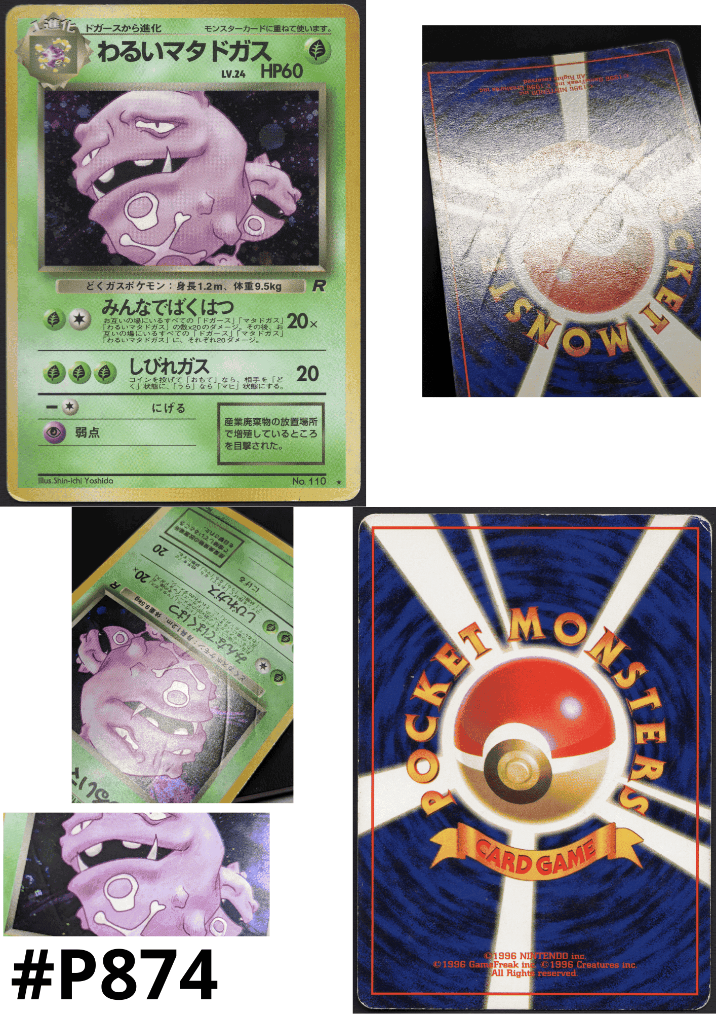 Dark Weezing No.110 | Rocket Gang ChitoroShop